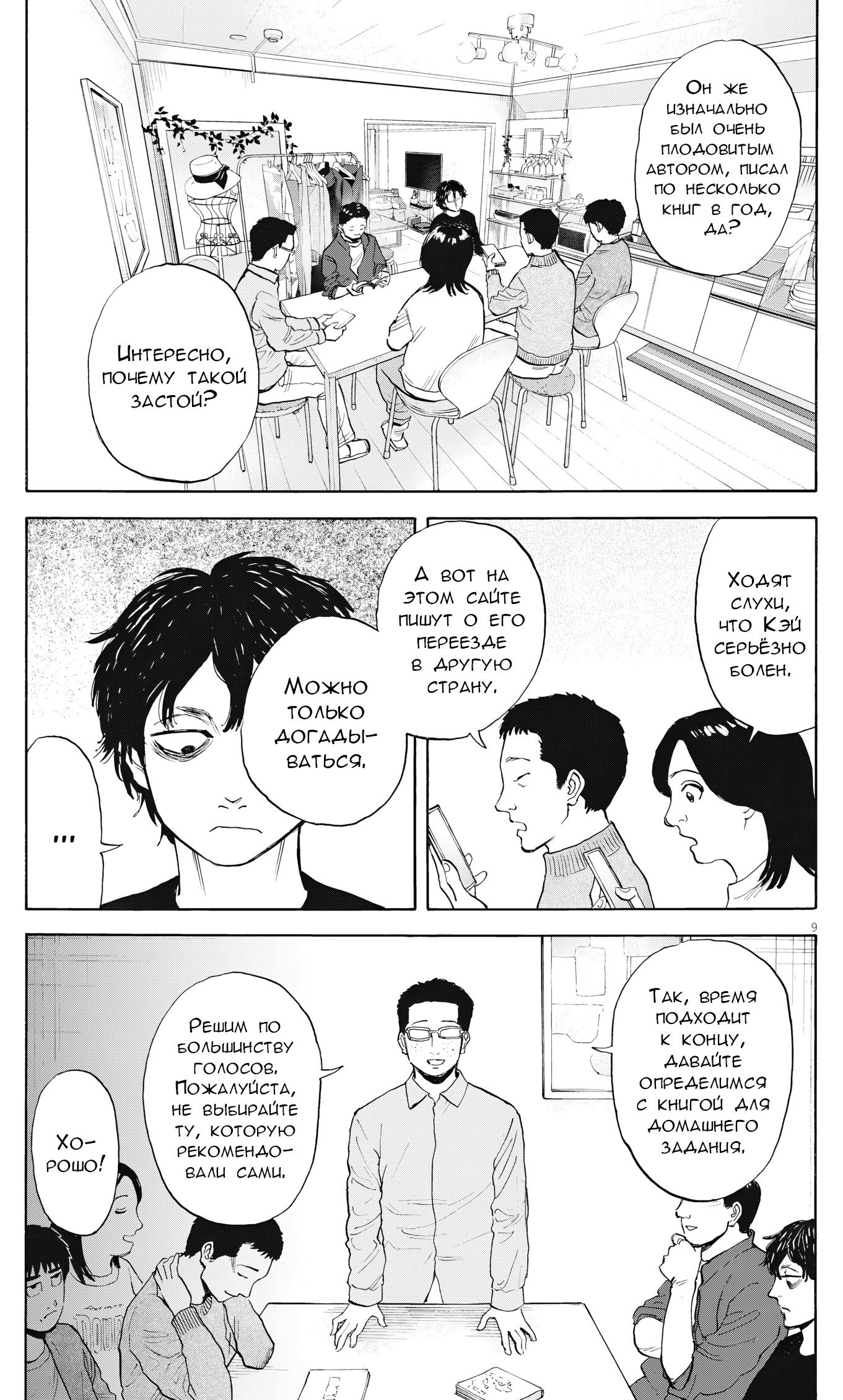 Манга Фуджи на обочине дороги - Глава 53 Страница 9