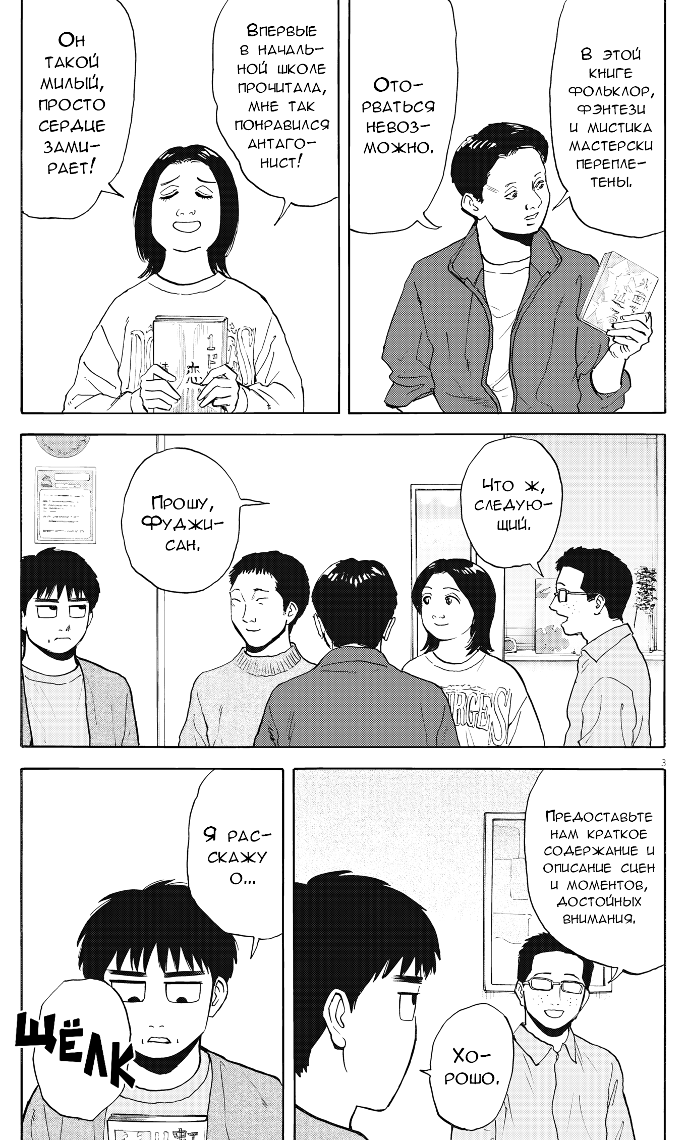 Манга Фуджи на обочине дороги - Глава 53 Страница 3