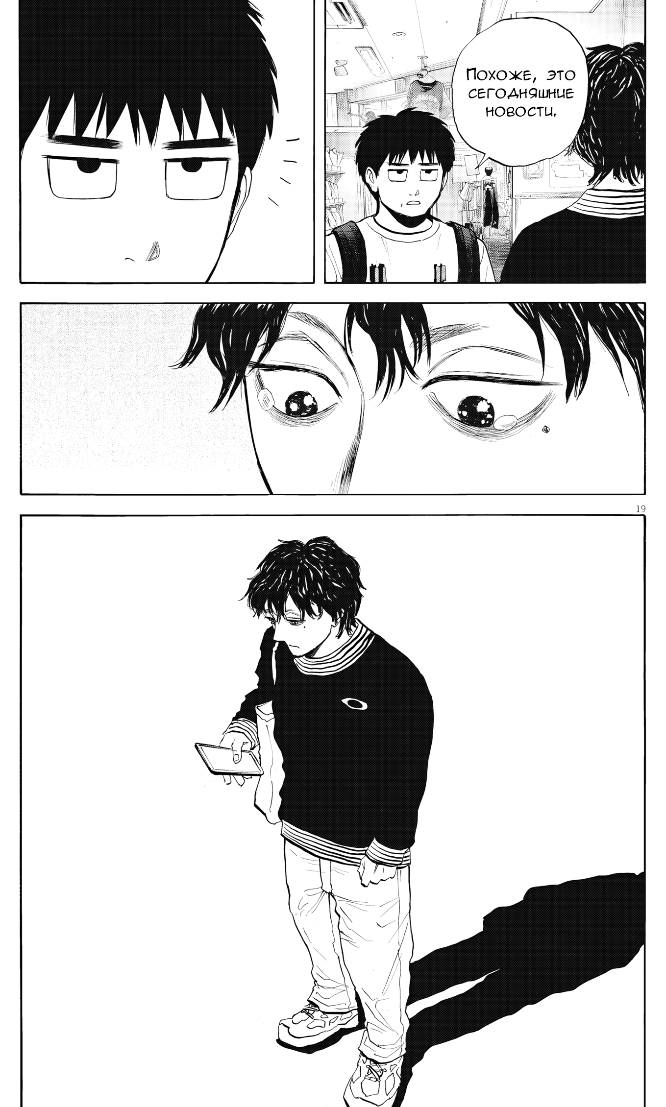 Манга Фуджи на обочине дороги - Глава 53 Страница 19