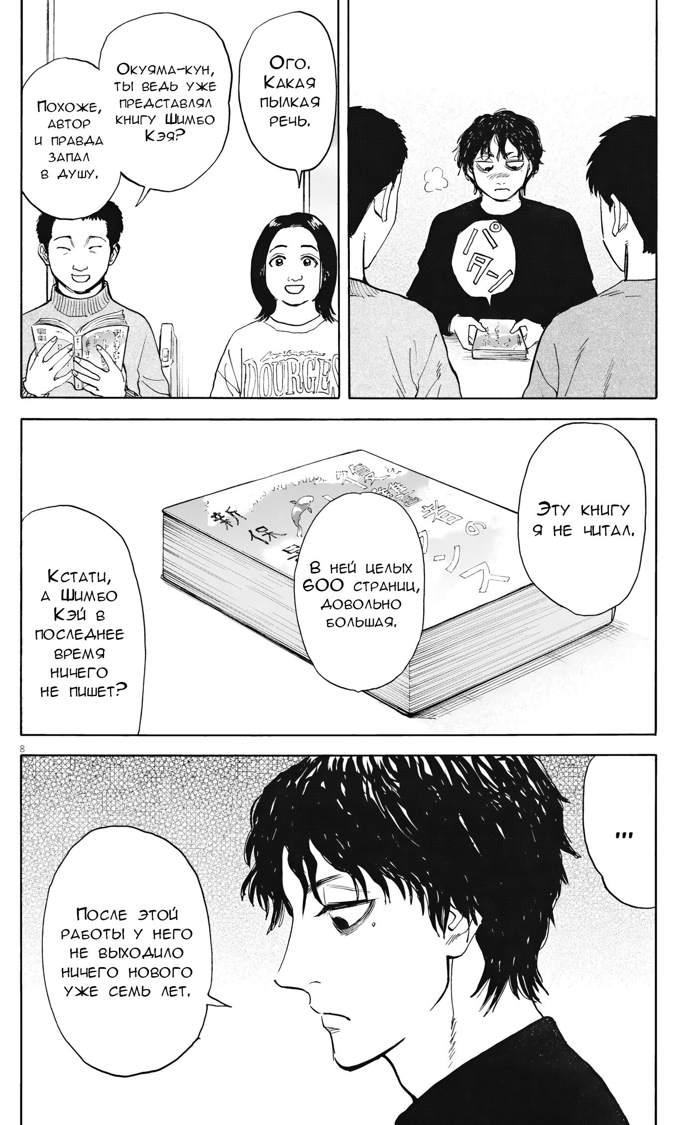 Манга Фуджи на обочине дороги - Глава 53 Страница 8