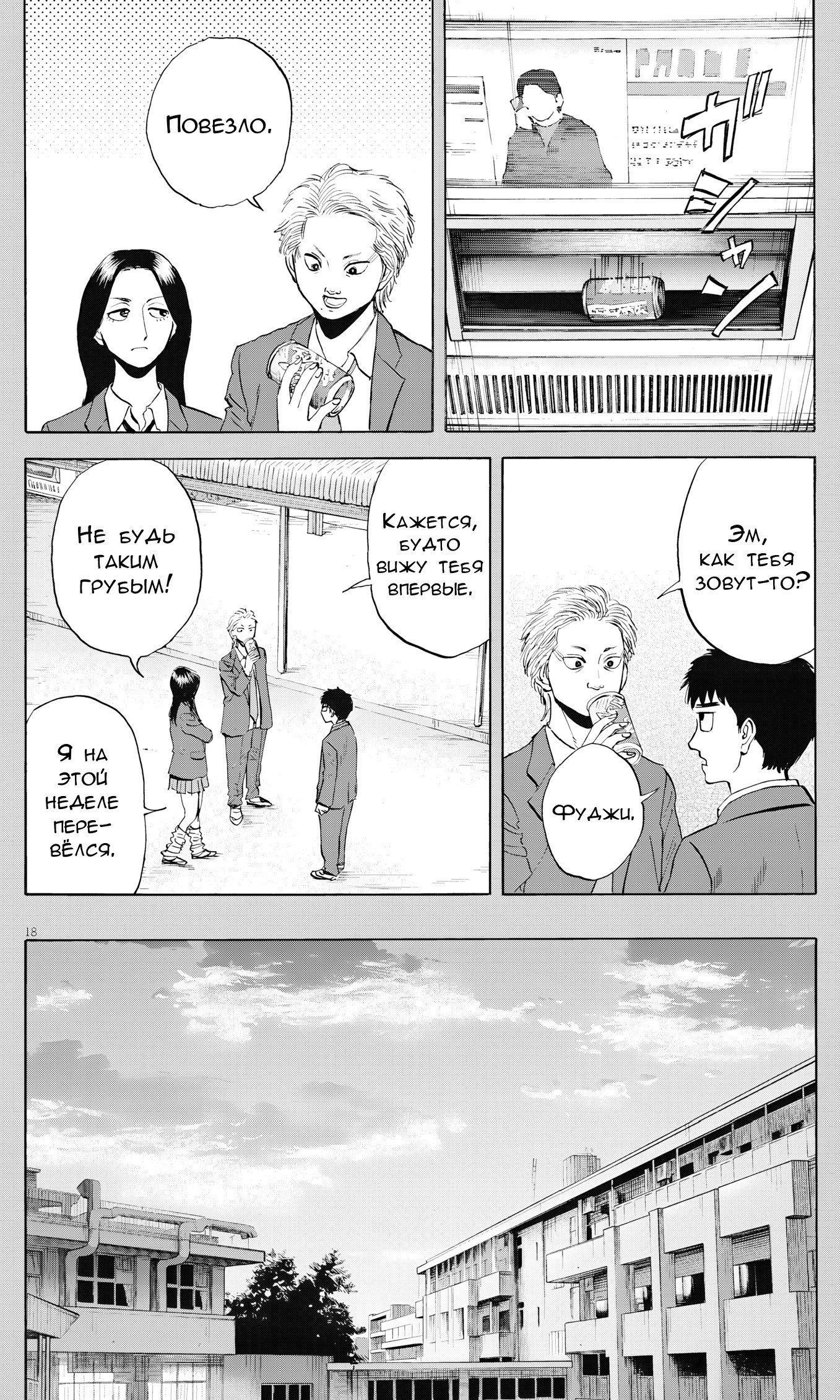 Манга Фуджи на обочине дороги - Глава 55 Страница 18