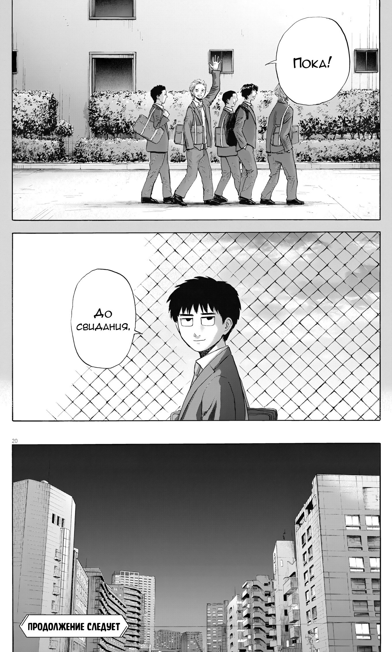 Манга Фуджи на обочине дороги - Глава 55 Страница 20