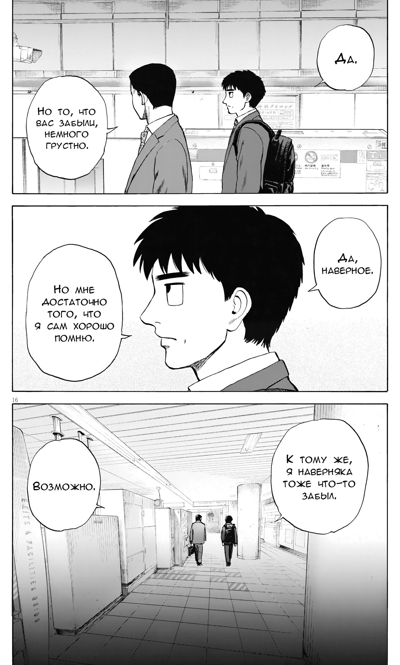 Манга Фуджи на обочине дороги - Глава 55 Страница 16