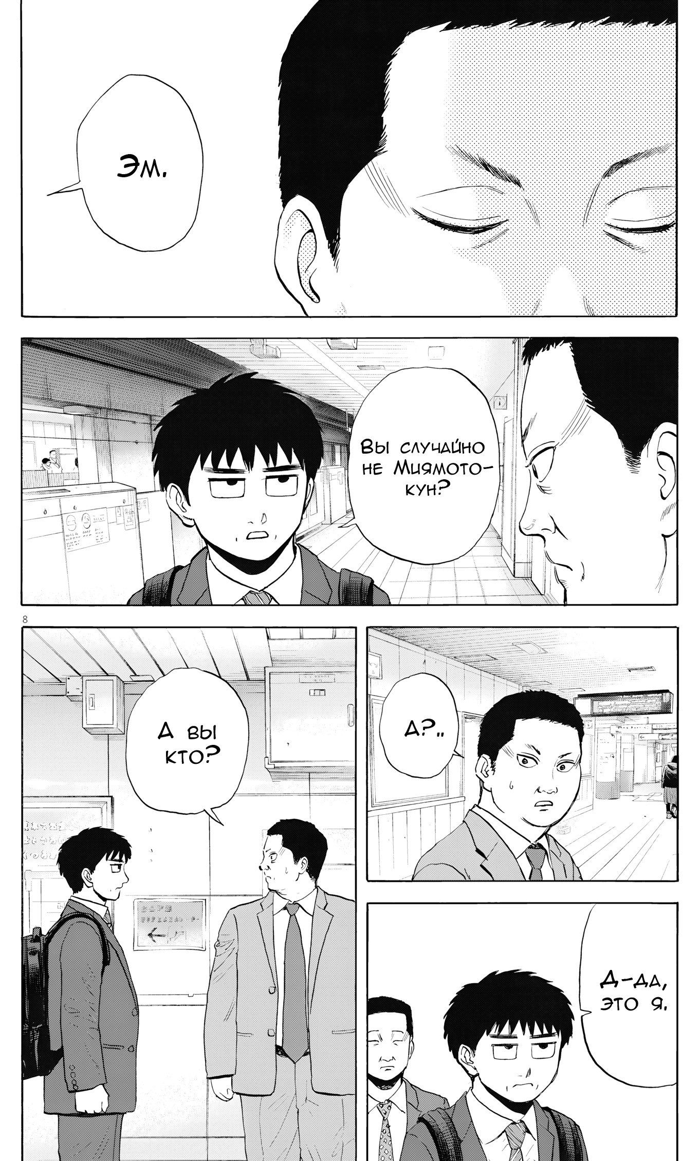 Манга Фуджи на обочине дороги - Глава 55 Страница 8