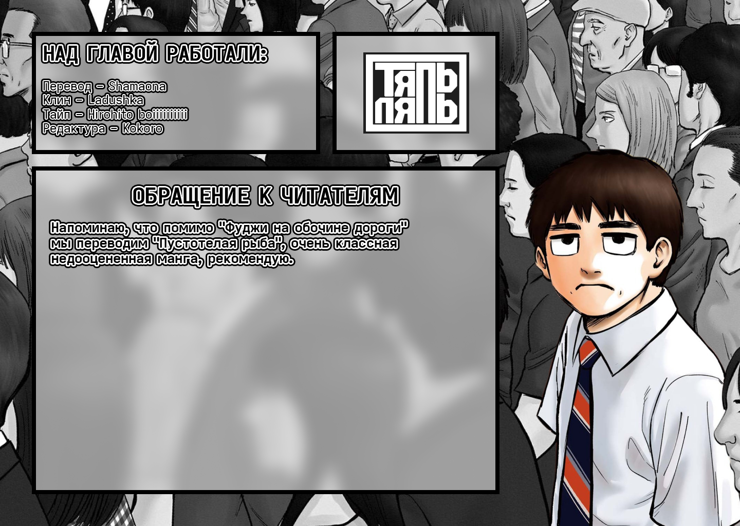 Манга Фуджи на обочине дороги - Глава 55 Страница 21