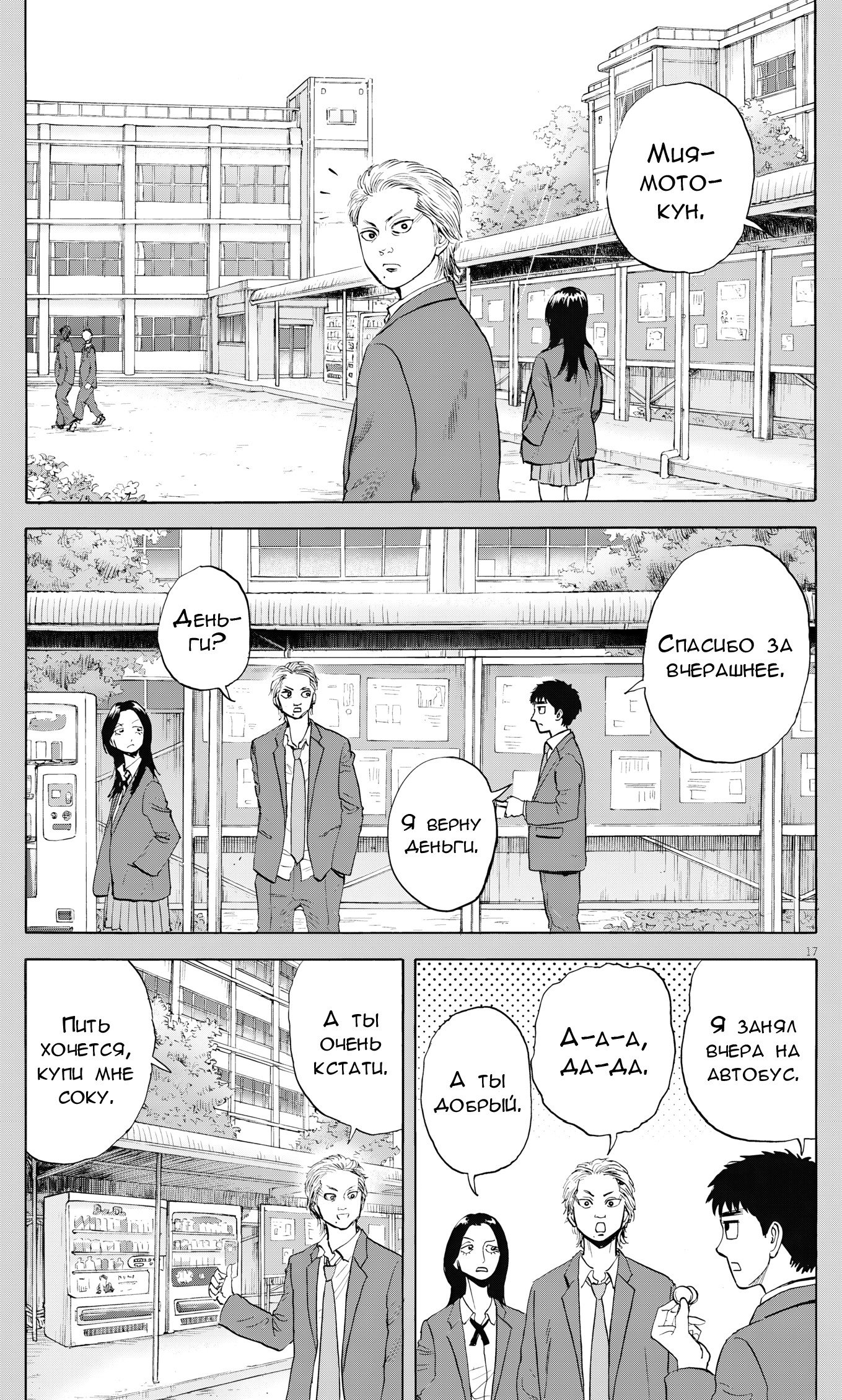 Манга Фуджи на обочине дороги - Глава 55 Страница 17