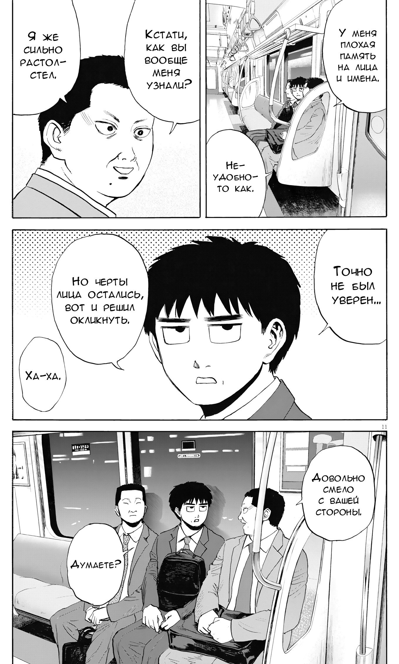 Манга Фуджи на обочине дороги - Глава 55 Страница 11