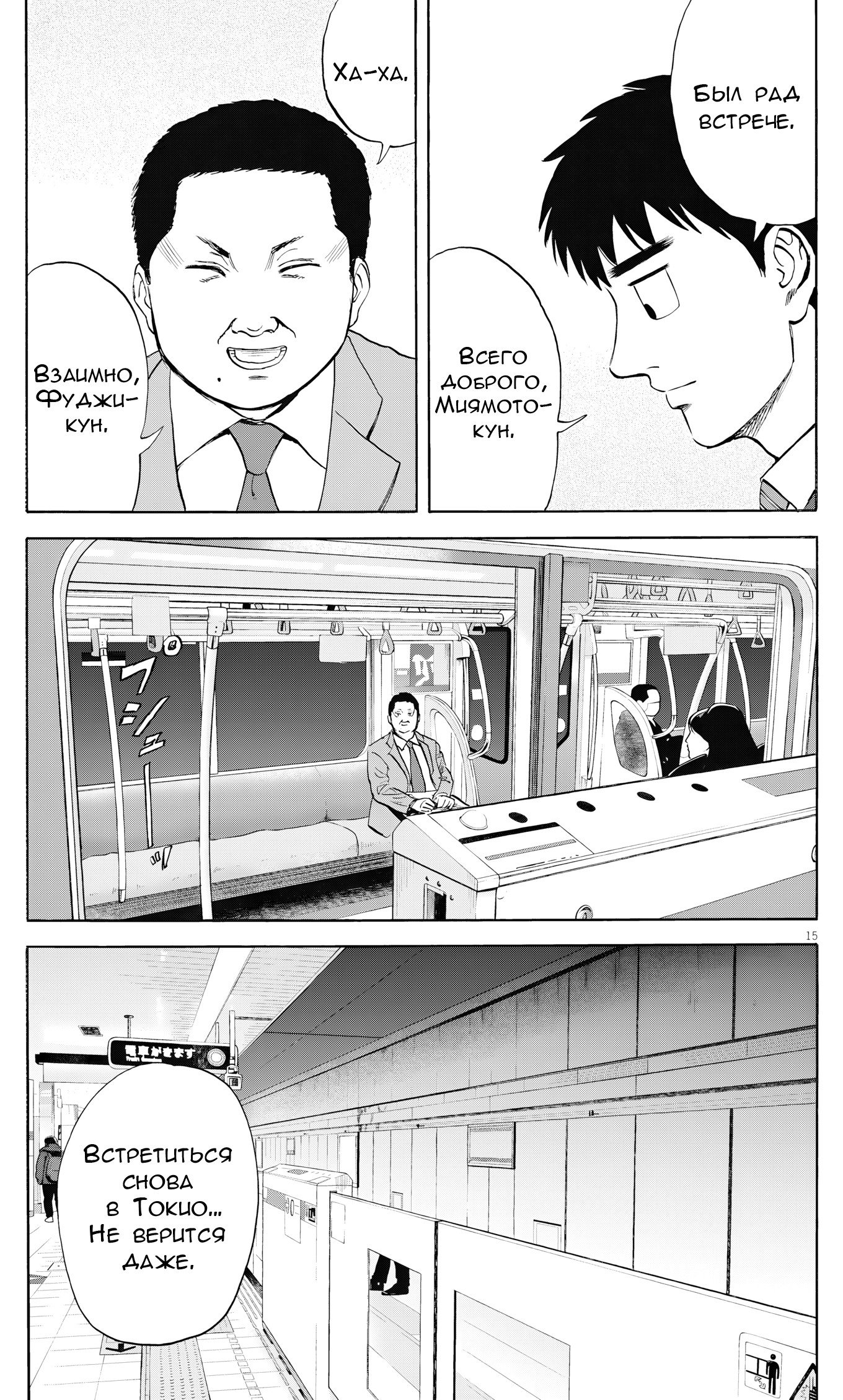 Манга Фуджи на обочине дороги - Глава 55 Страница 15
