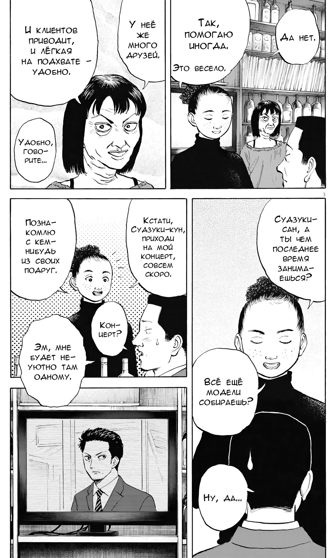 Манга Фуджи на обочине дороги - Глава 55 Страница 3