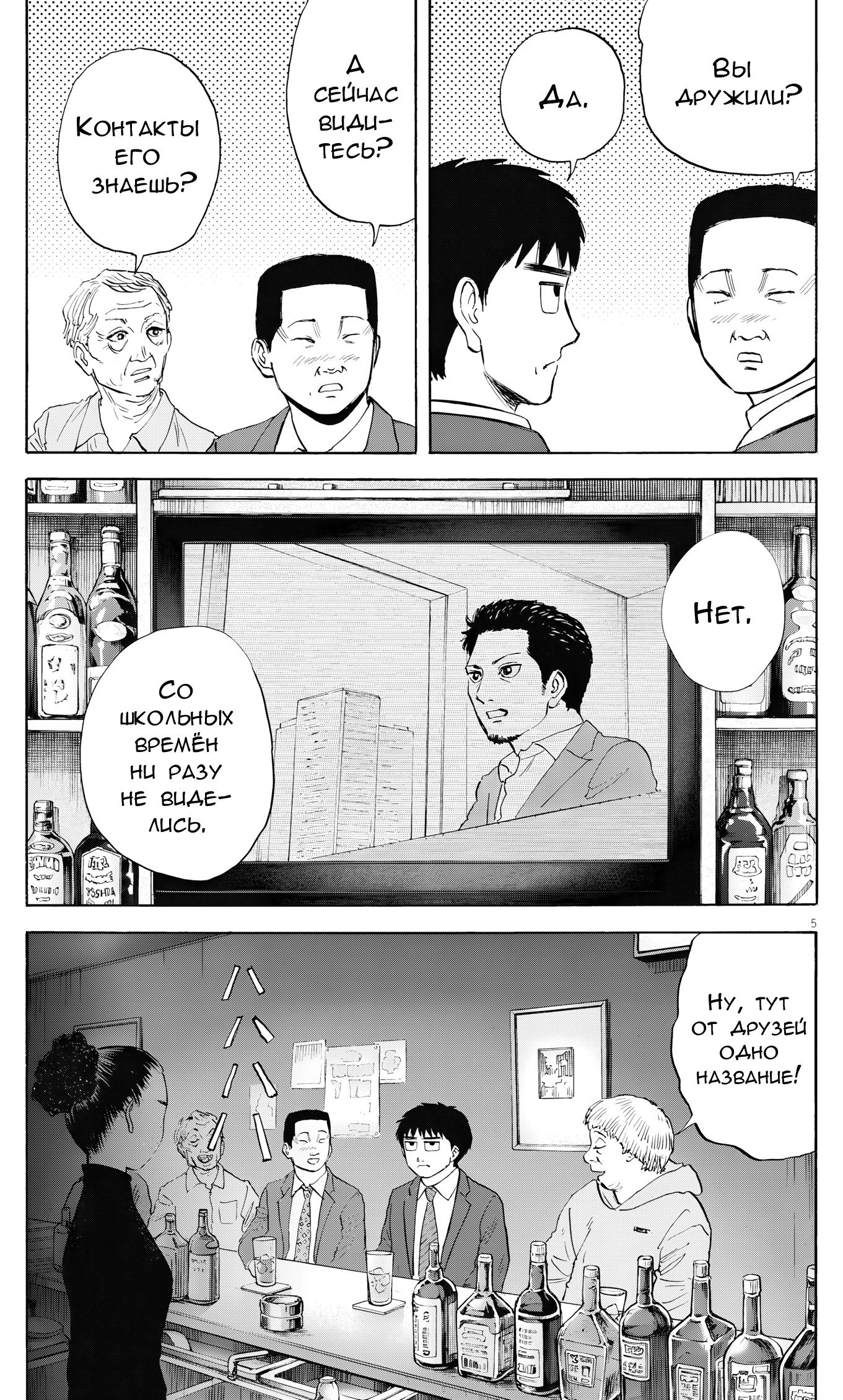 Манга Фуджи на обочине дороги - Глава 55 Страница 5