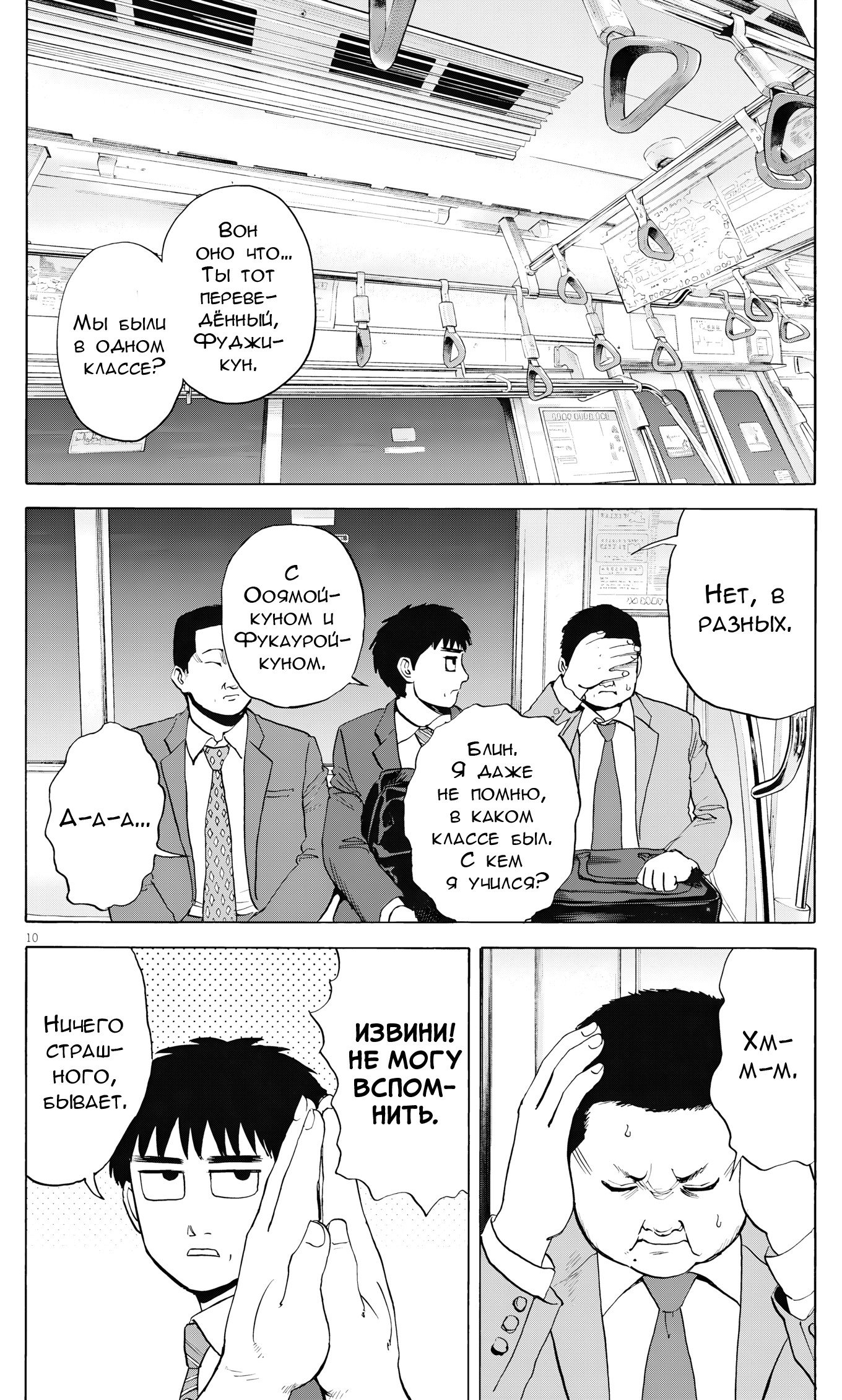 Манга Фуджи на обочине дороги - Глава 55 Страница 10