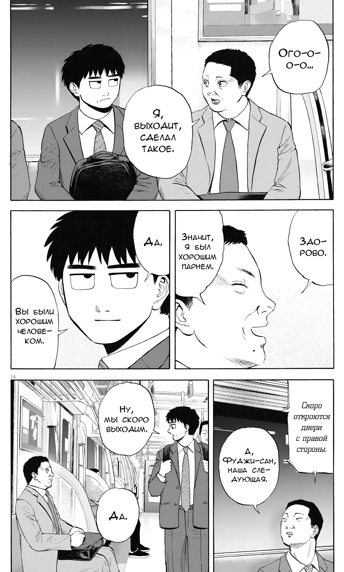 Манга Фуджи на обочине дороги - Глава 55 Страница 14