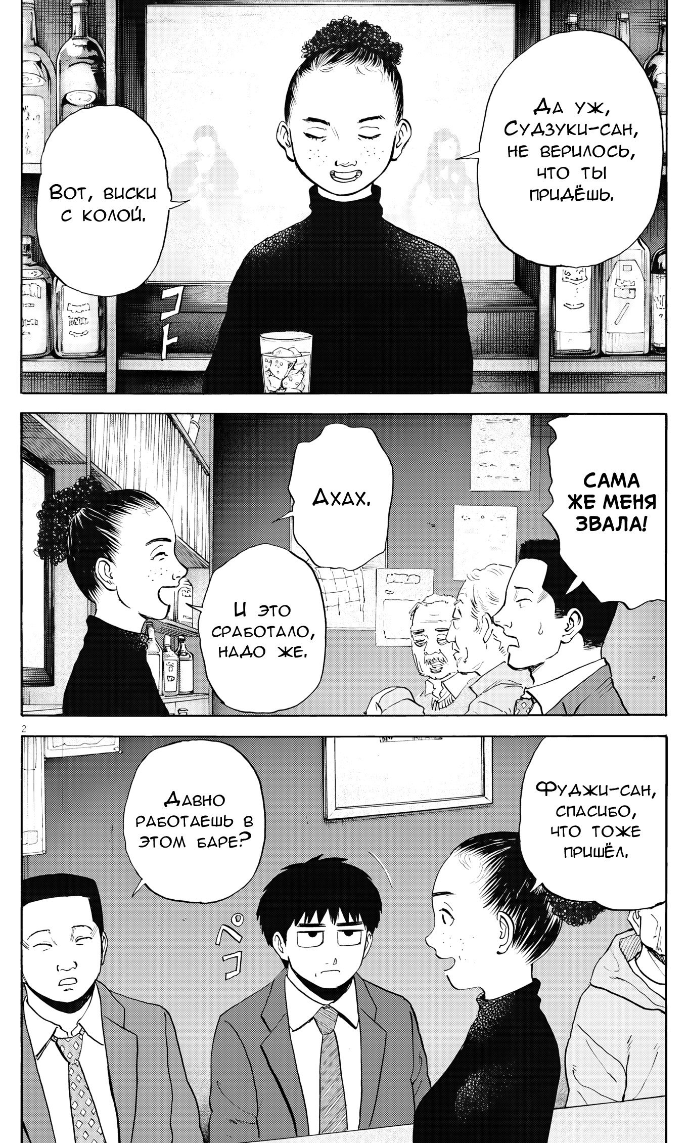 Манга Фуджи на обочине дороги - Глава 55 Страница 2