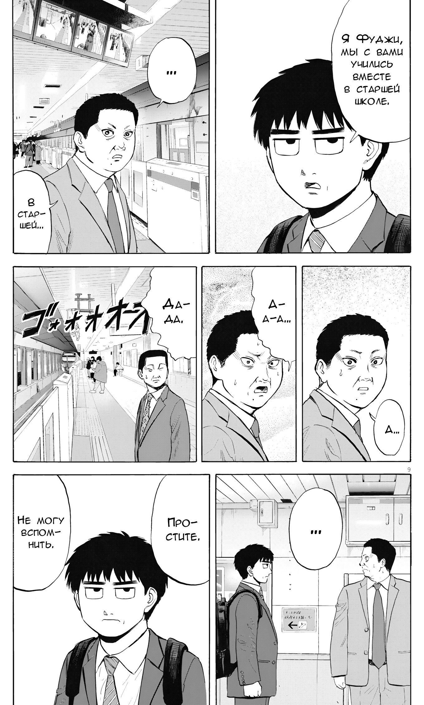 Манга Фуджи на обочине дороги - Глава 55 Страница 9