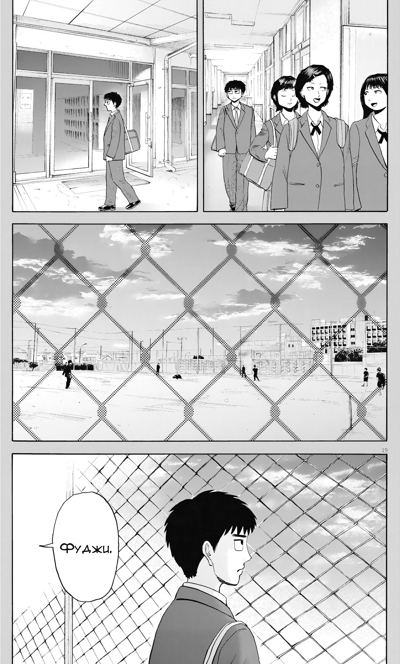 Манга Фуджи на обочине дороги - Глава 55 Страница 19