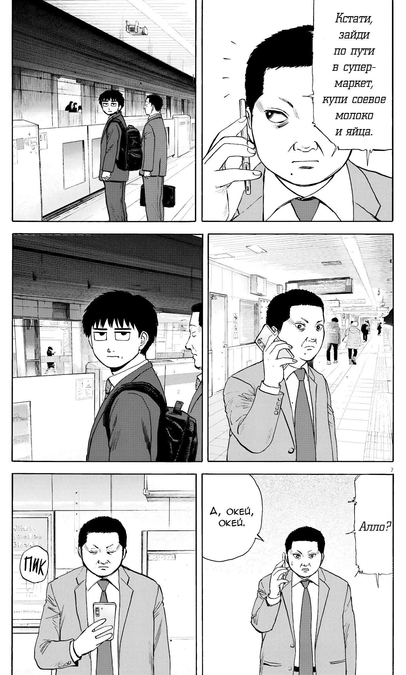 Манга Фуджи на обочине дороги - Глава 55 Страница 7