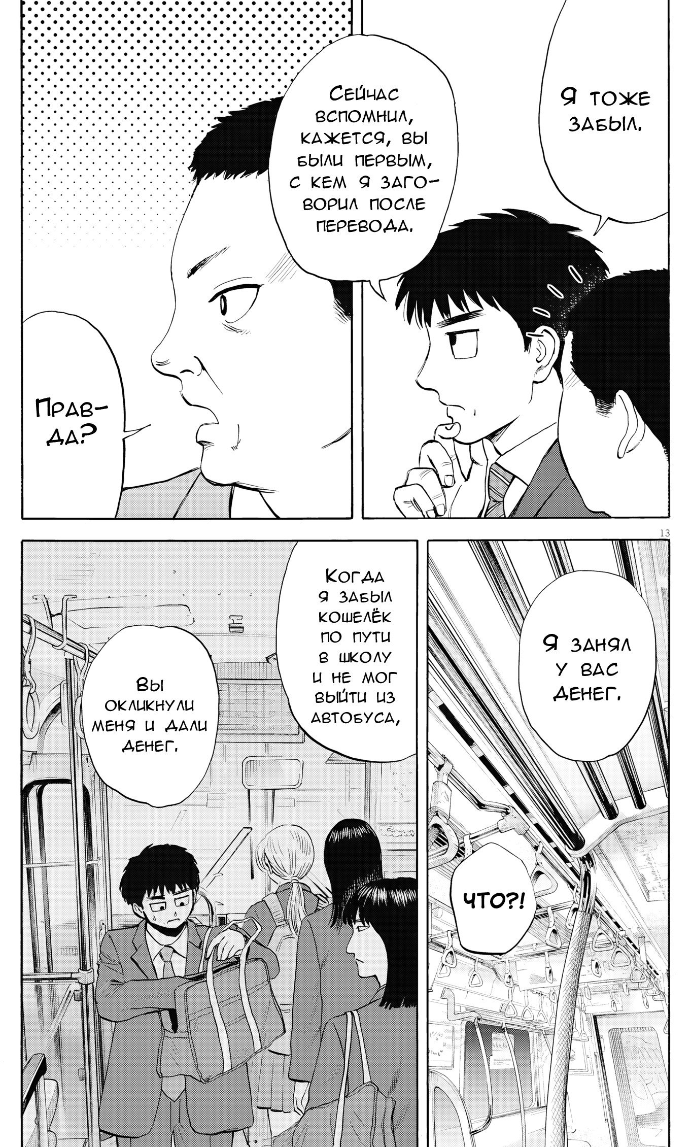 Манга Фуджи на обочине дороги - Глава 55 Страница 13