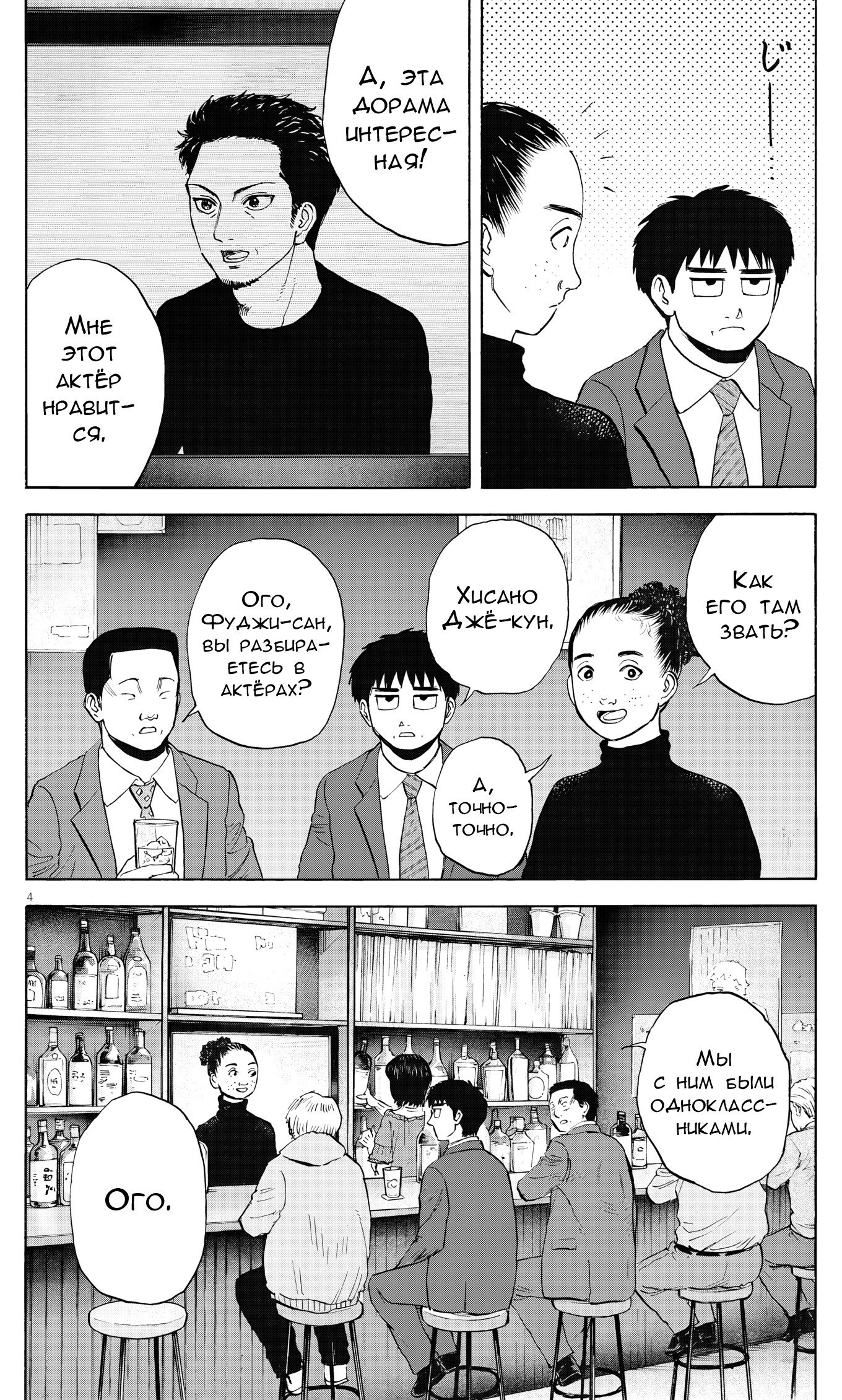 Манга Фуджи на обочине дороги - Глава 55 Страница 4