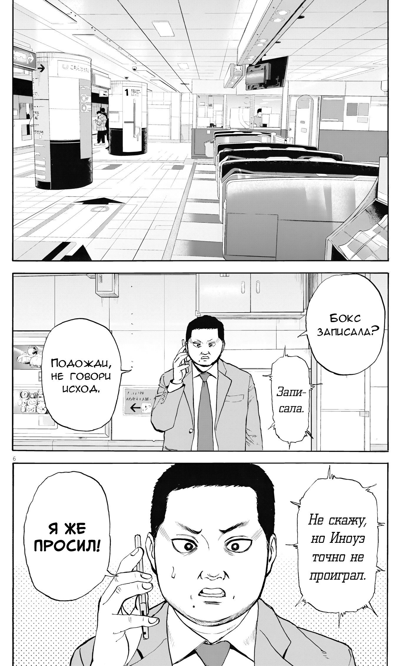 Манга Фуджи на обочине дороги - Глава 55 Страница 6