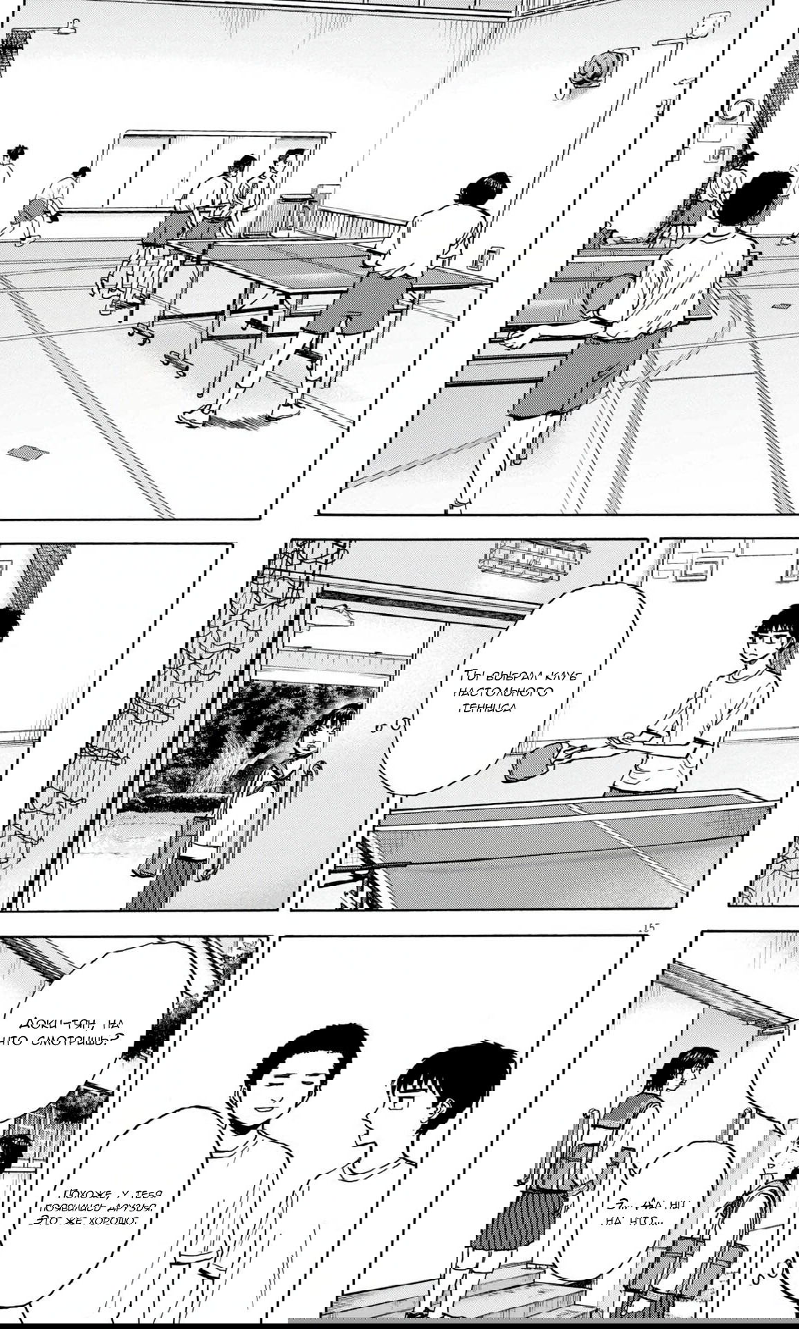 Манга Фуджи на обочине дороги - Глава 49 Страница 14