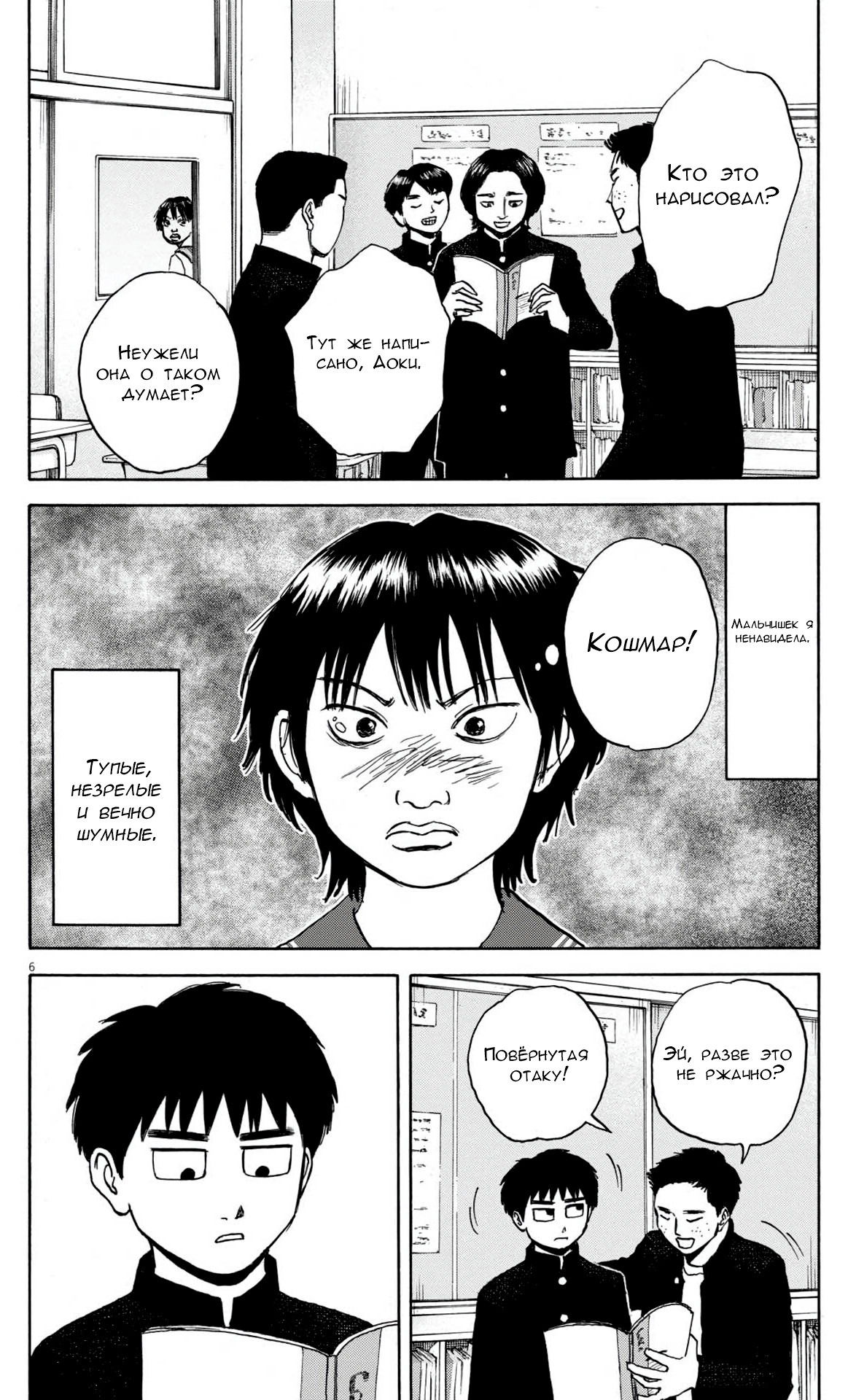 Манга Фуджи на обочине дороги - Глава 49 Страница 5