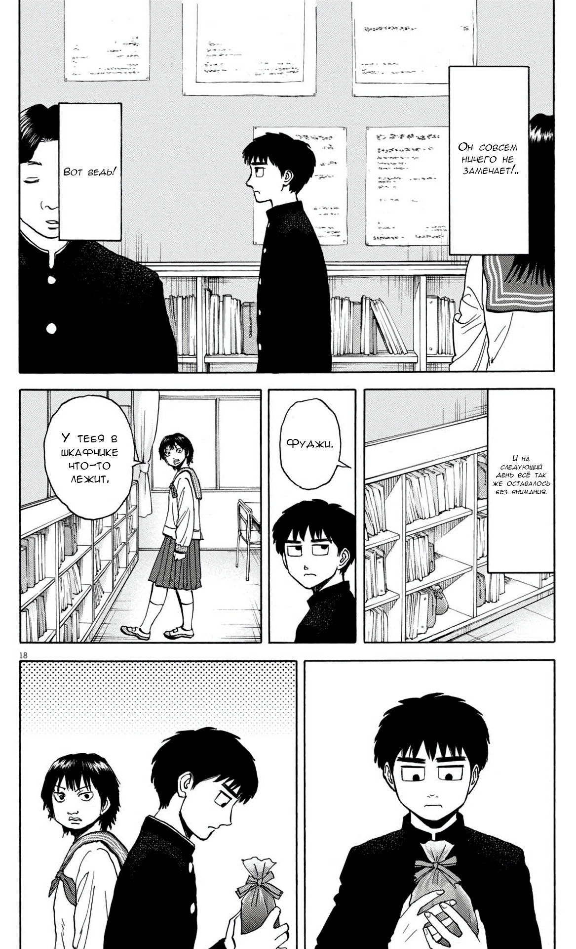 Манга Фуджи на обочине дороги - Глава 49 Страница 17