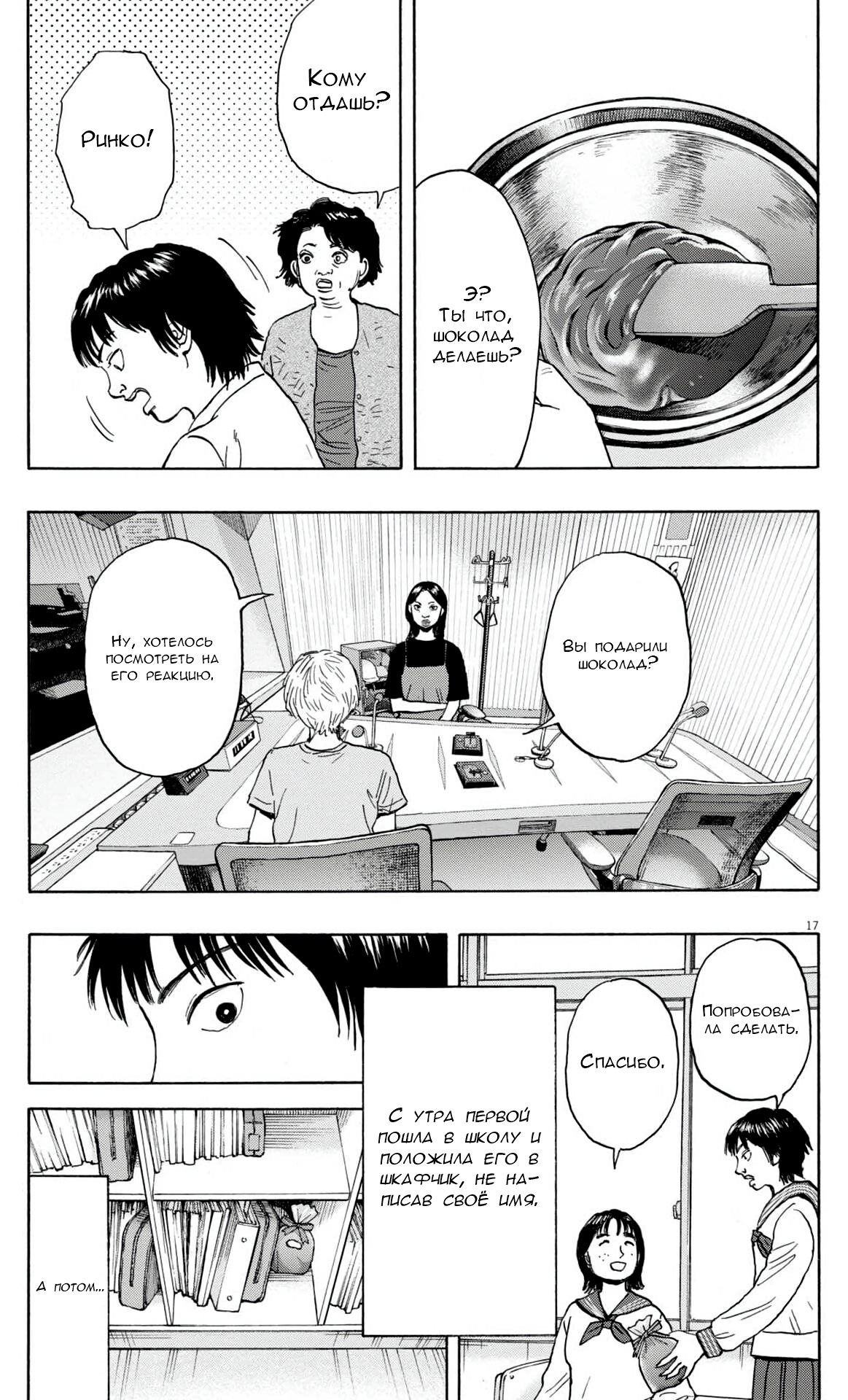 Манга Фуджи на обочине дороги - Глава 49 Страница 16