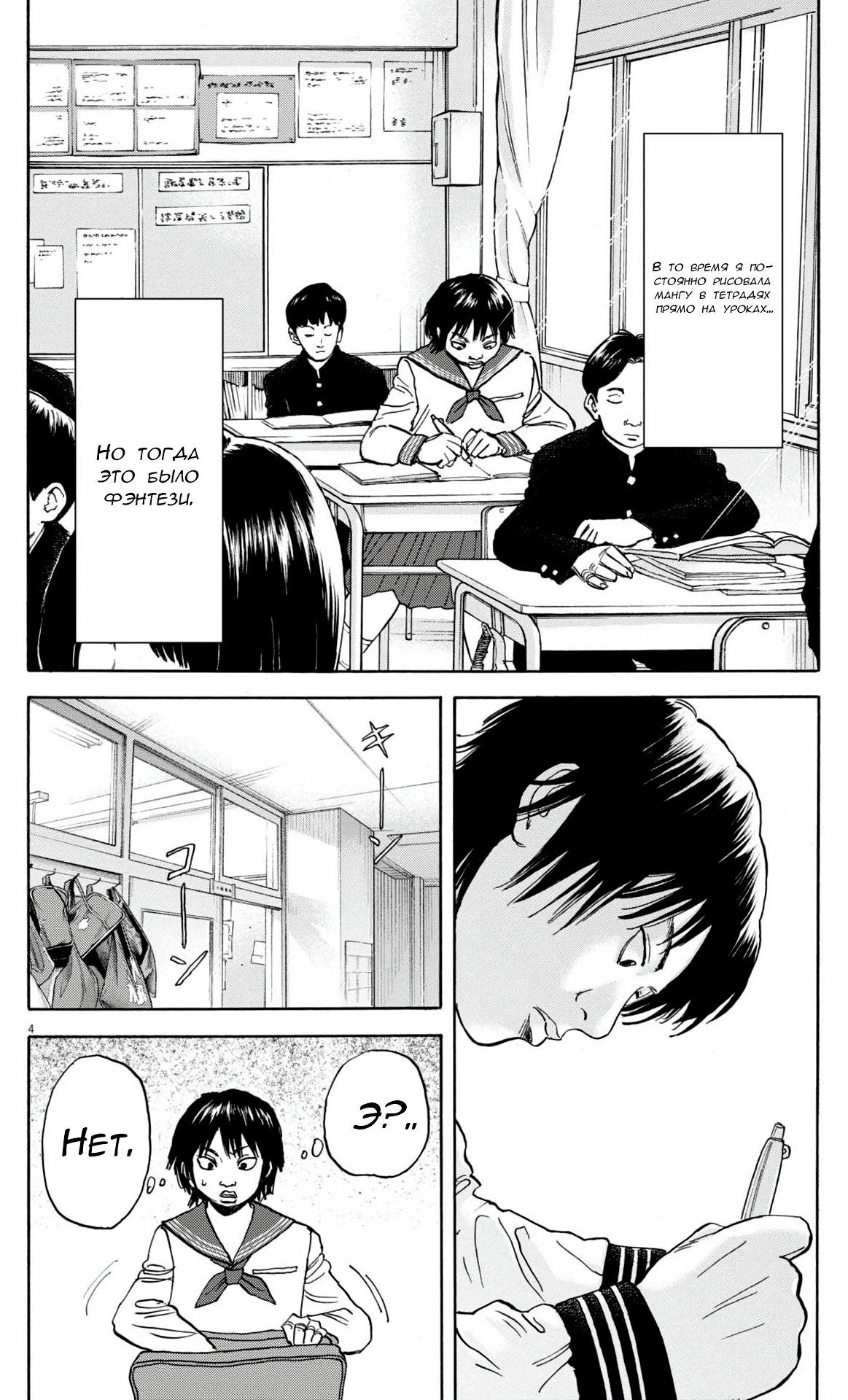 Манга Фуджи на обочине дороги - Глава 49 Страница 3