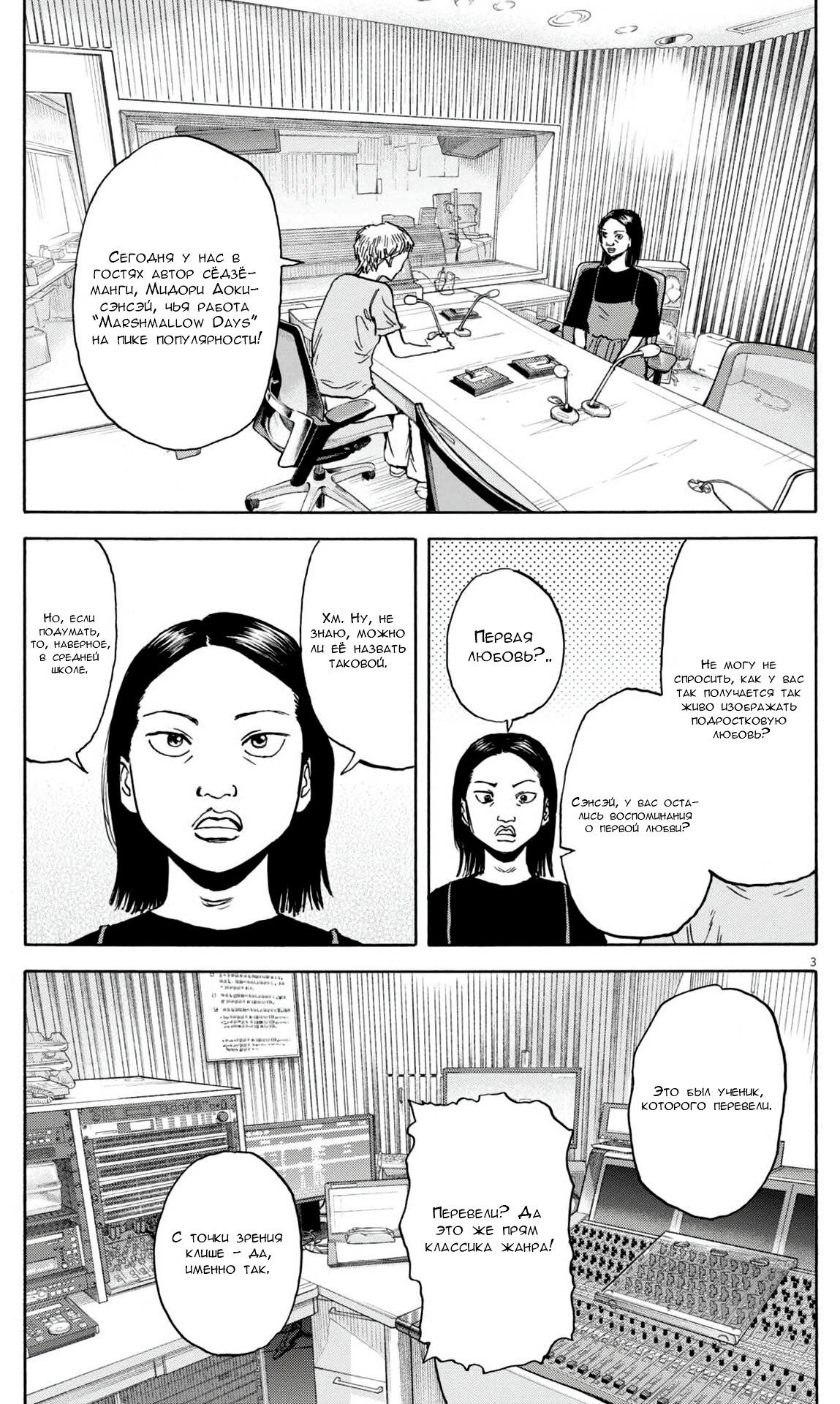 Манга Фуджи на обочине дороги - Глава 49 Страница 2