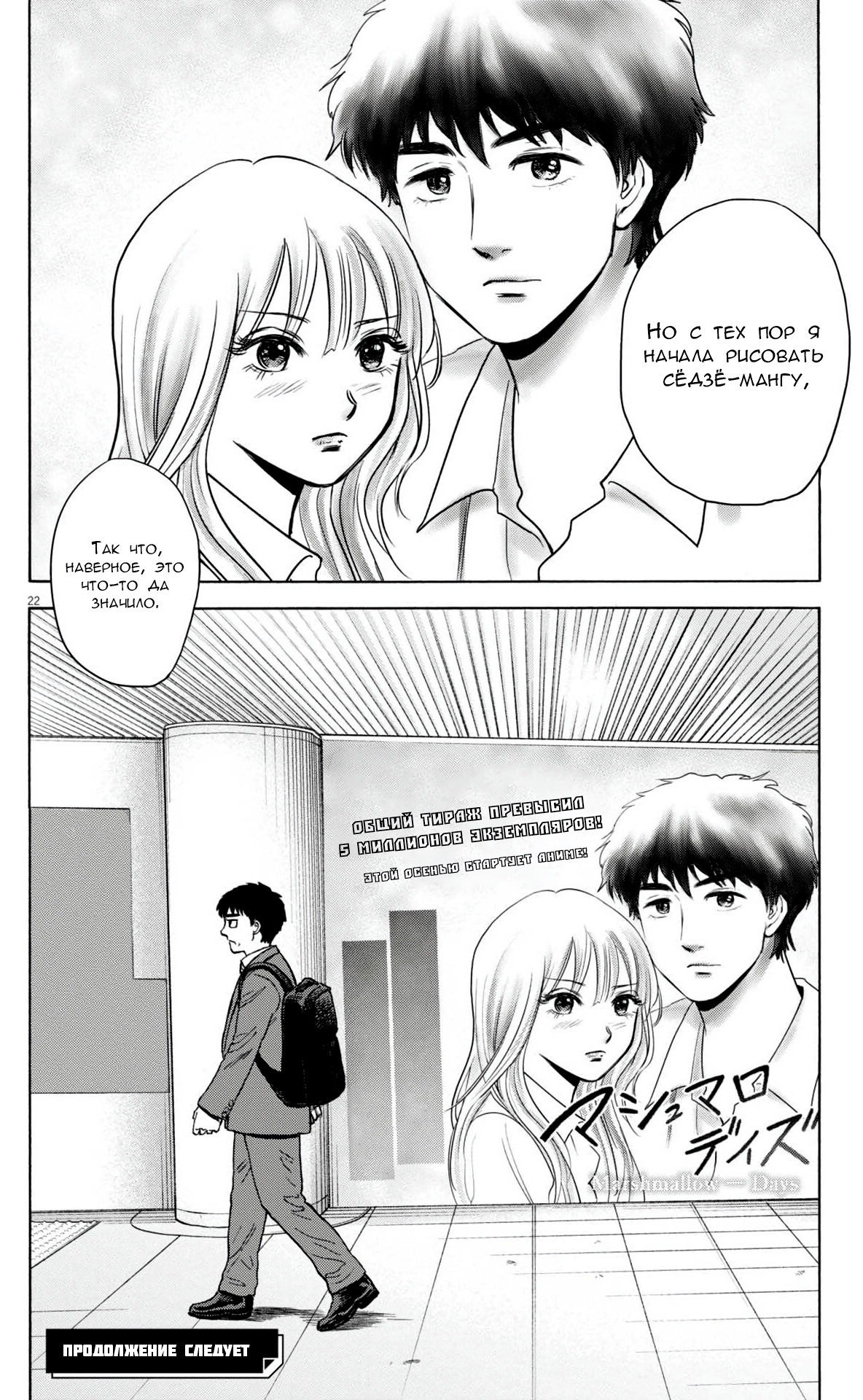 Манга Фуджи на обочине дороги - Глава 49 Страница 21