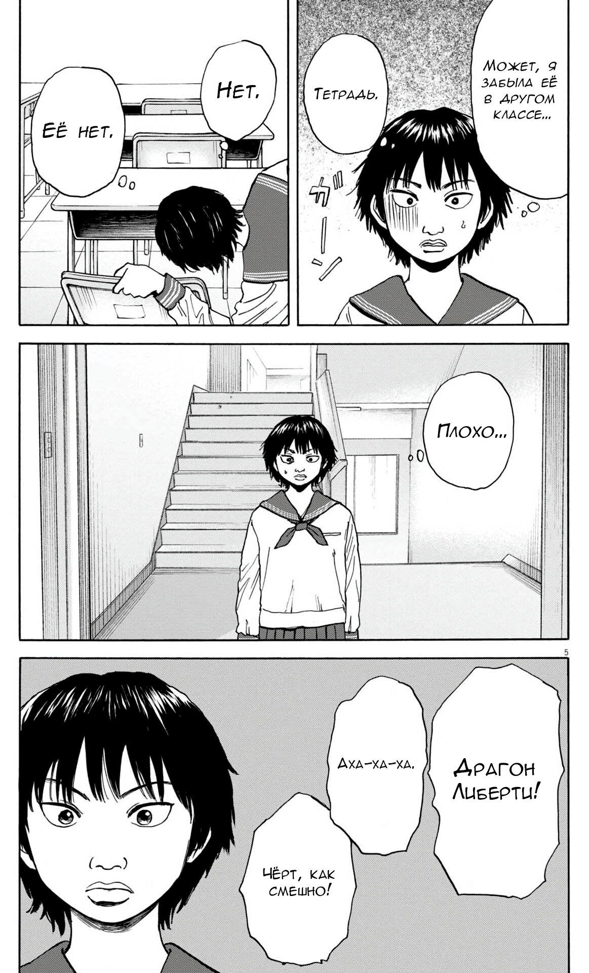 Манга Фуджи на обочине дороги - Глава 49 Страница 4