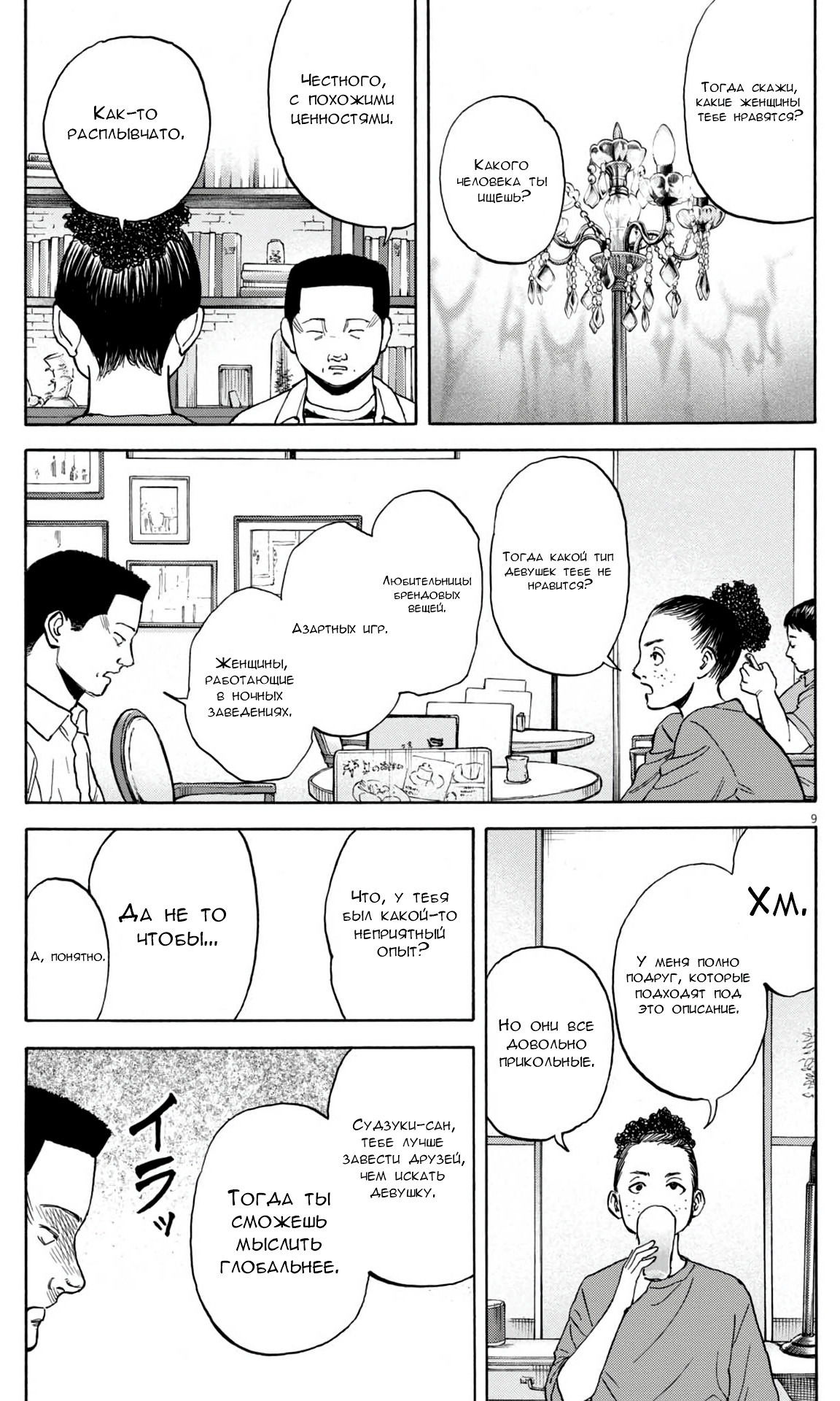 Манга Фуджи на обочине дороги - Глава 48 Страница 9