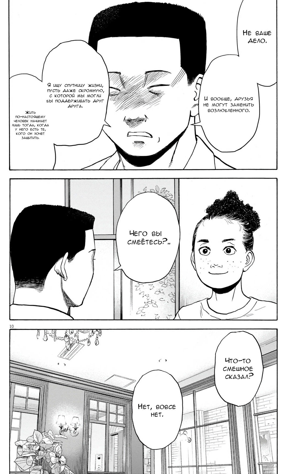 Манга Фуджи на обочине дороги - Глава 48 Страница 10