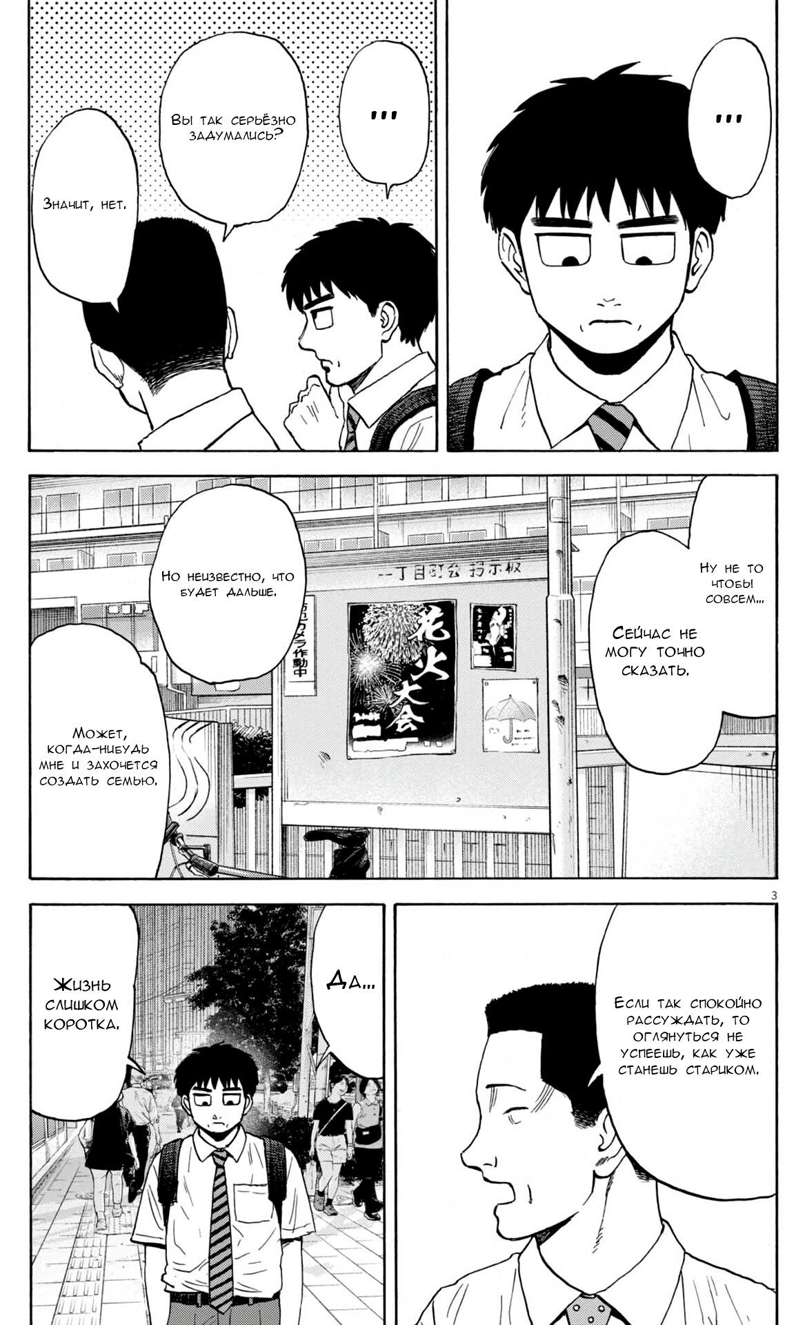 Манга Фуджи на обочине дороги - Глава 48 Страница 3