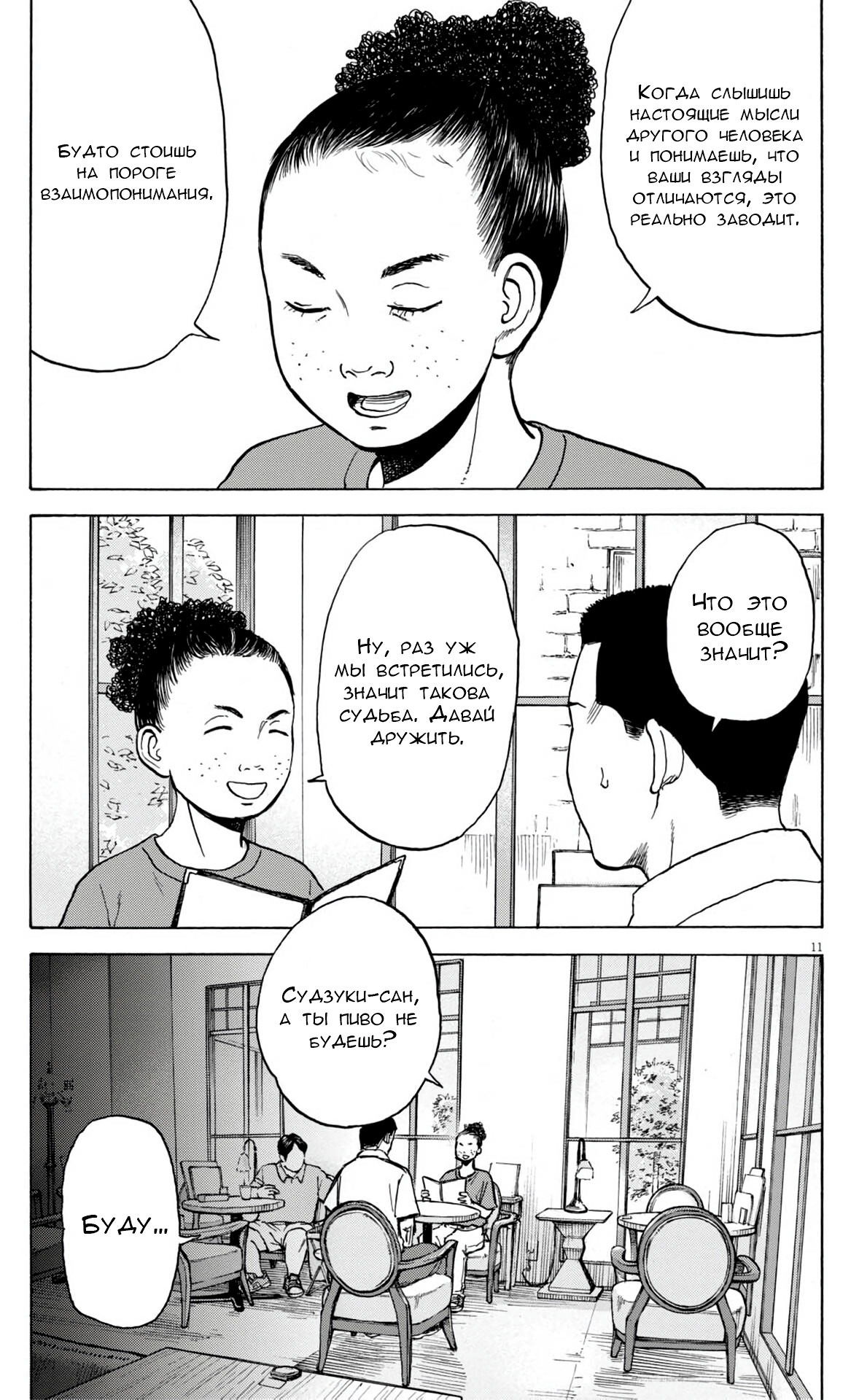Манга Фуджи на обочине дороги - Глава 48 Страница 11