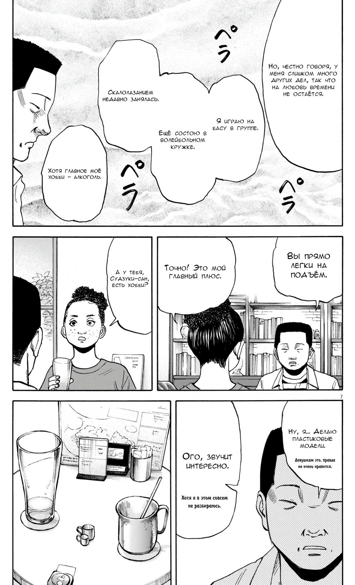 Манга Фуджи на обочине дороги - Глава 48 Страница 7