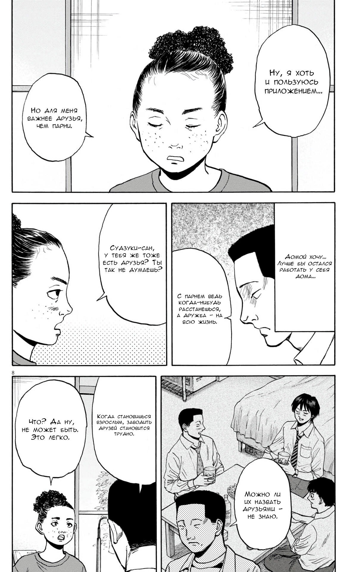 Манга Фуджи на обочине дороги - Глава 48 Страница 8