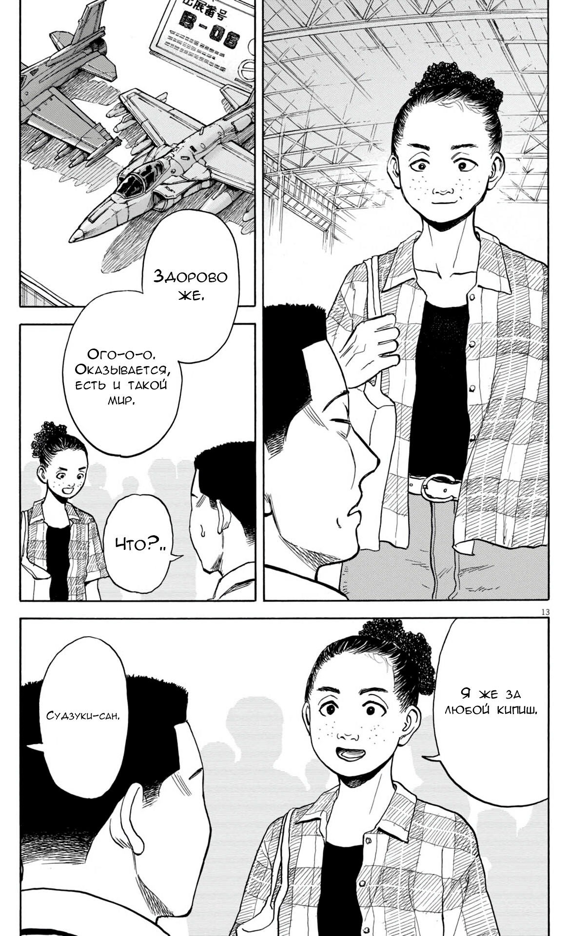 Манга Фуджи на обочине дороги - Глава 48 Страница 12