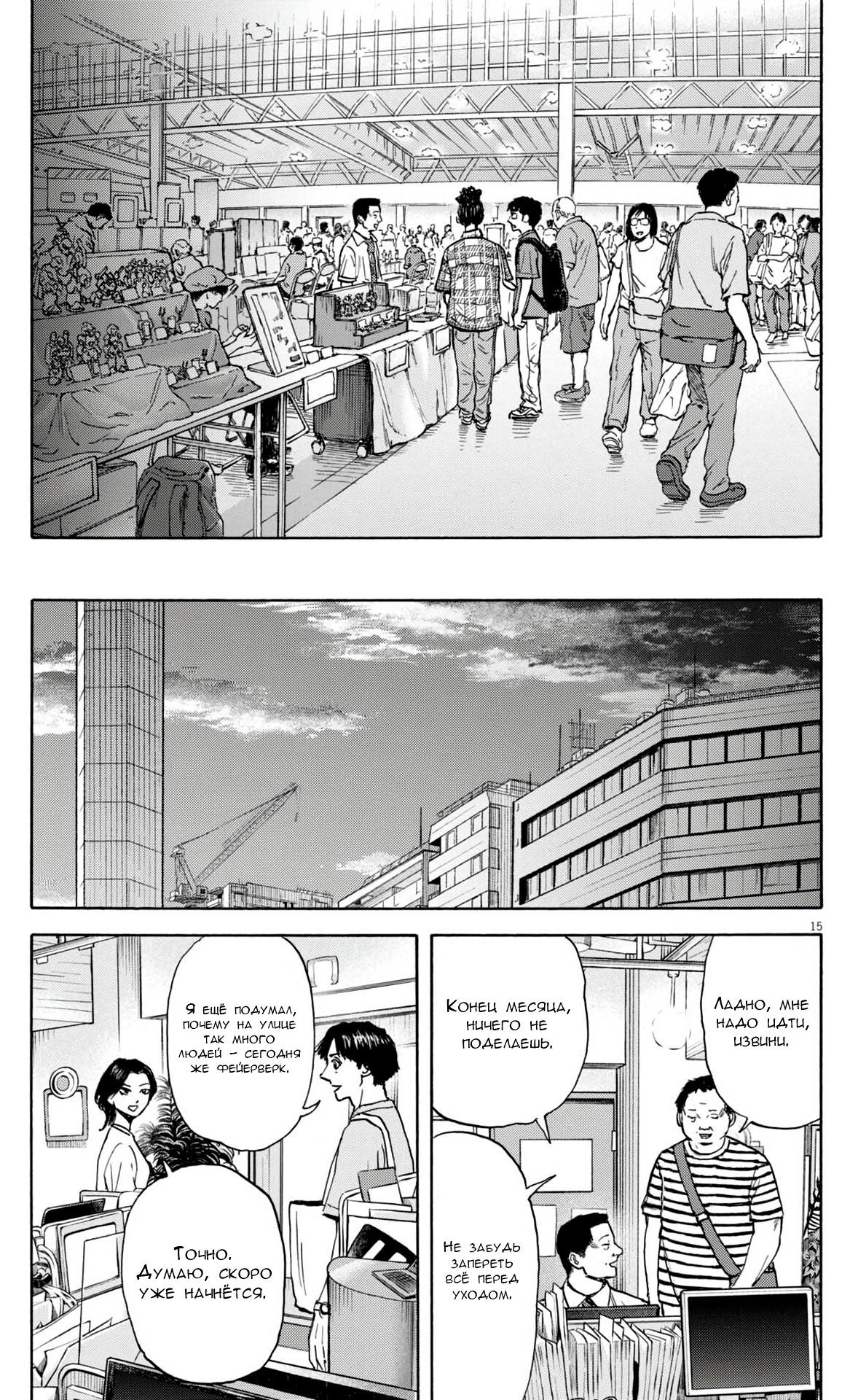 Манга Фуджи на обочине дороги - Глава 48 Страница 14