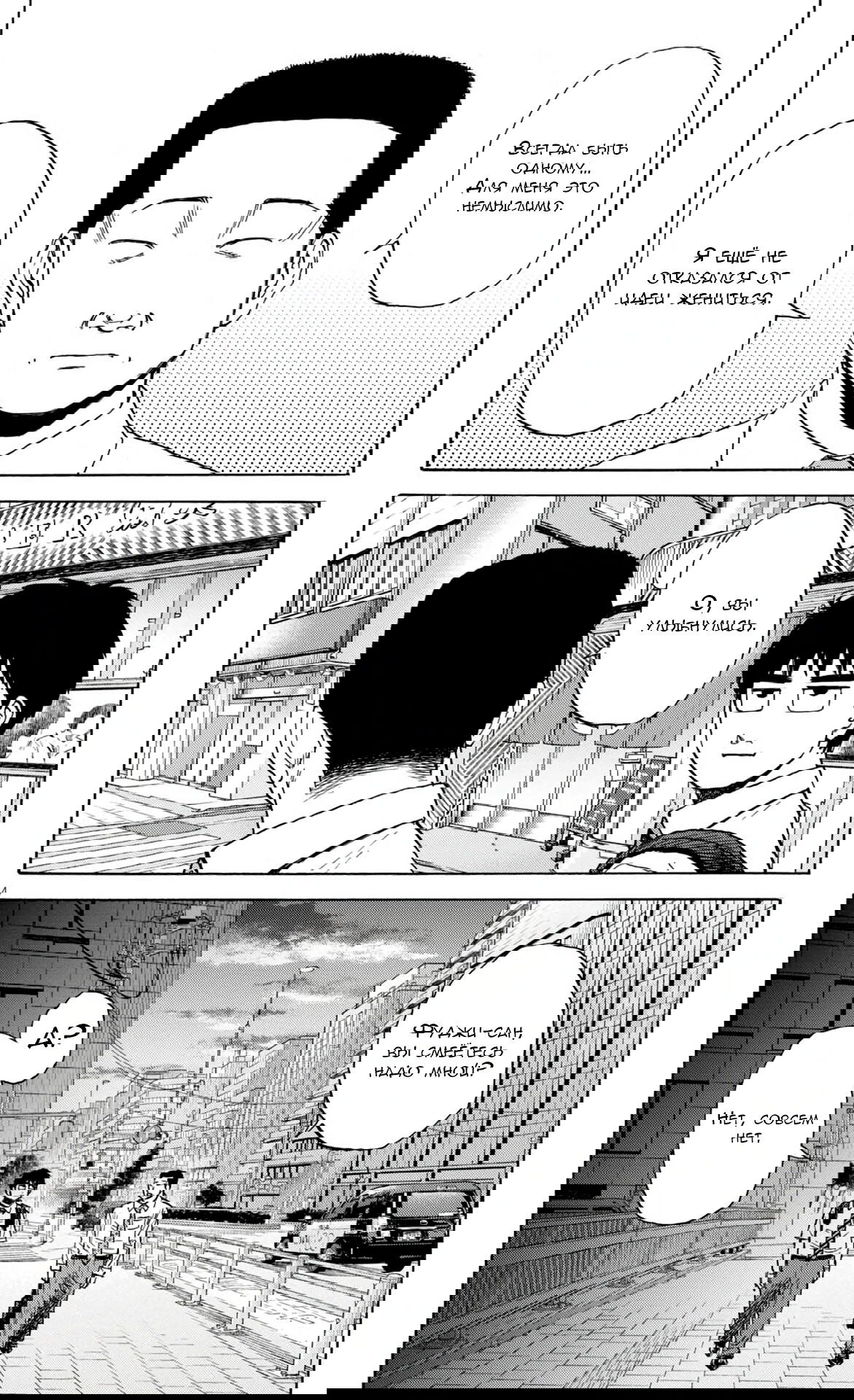 Манга Фуджи на обочине дороги - Глава 48 Страница 4