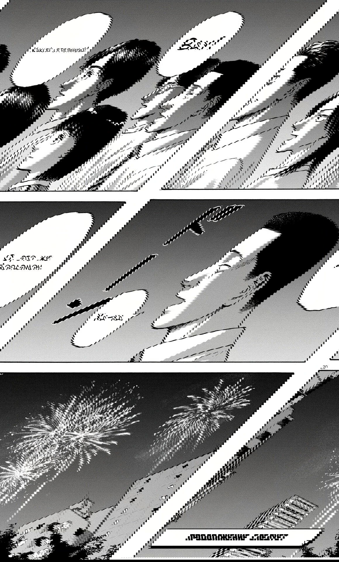 Манга Фуджи на обочине дороги - Глава 48 Страница 19