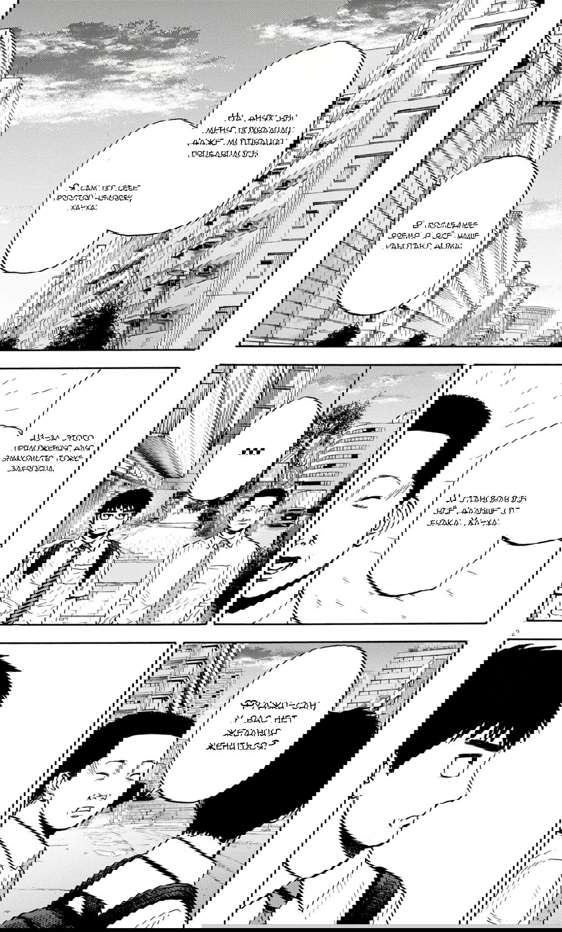 Манга Фуджи на обочине дороги - Глава 48 Страница 2