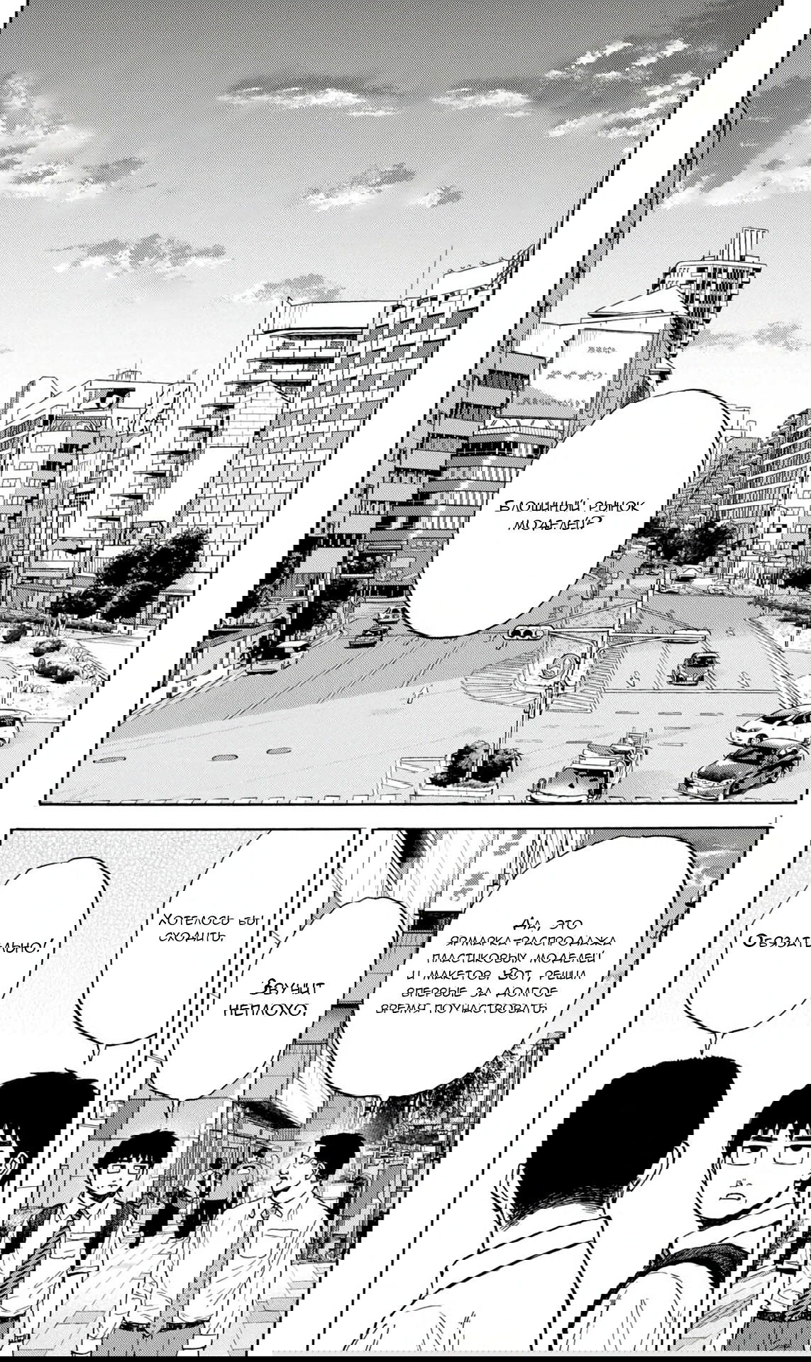 Манга Фуджи на обочине дороги - Глава 48 Страница 1