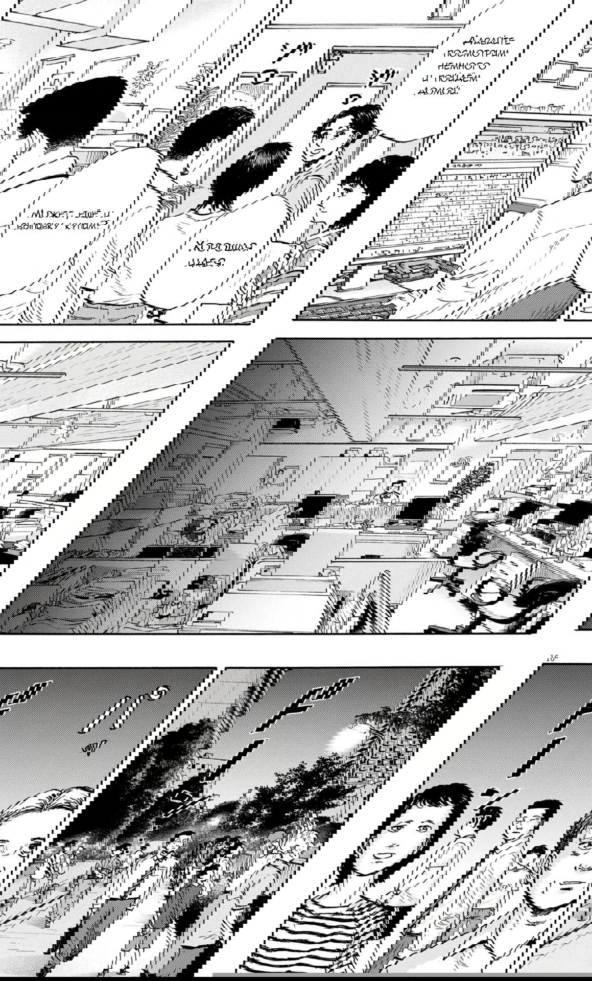 Манга Фуджи на обочине дороги - Глава 48 Страница 15