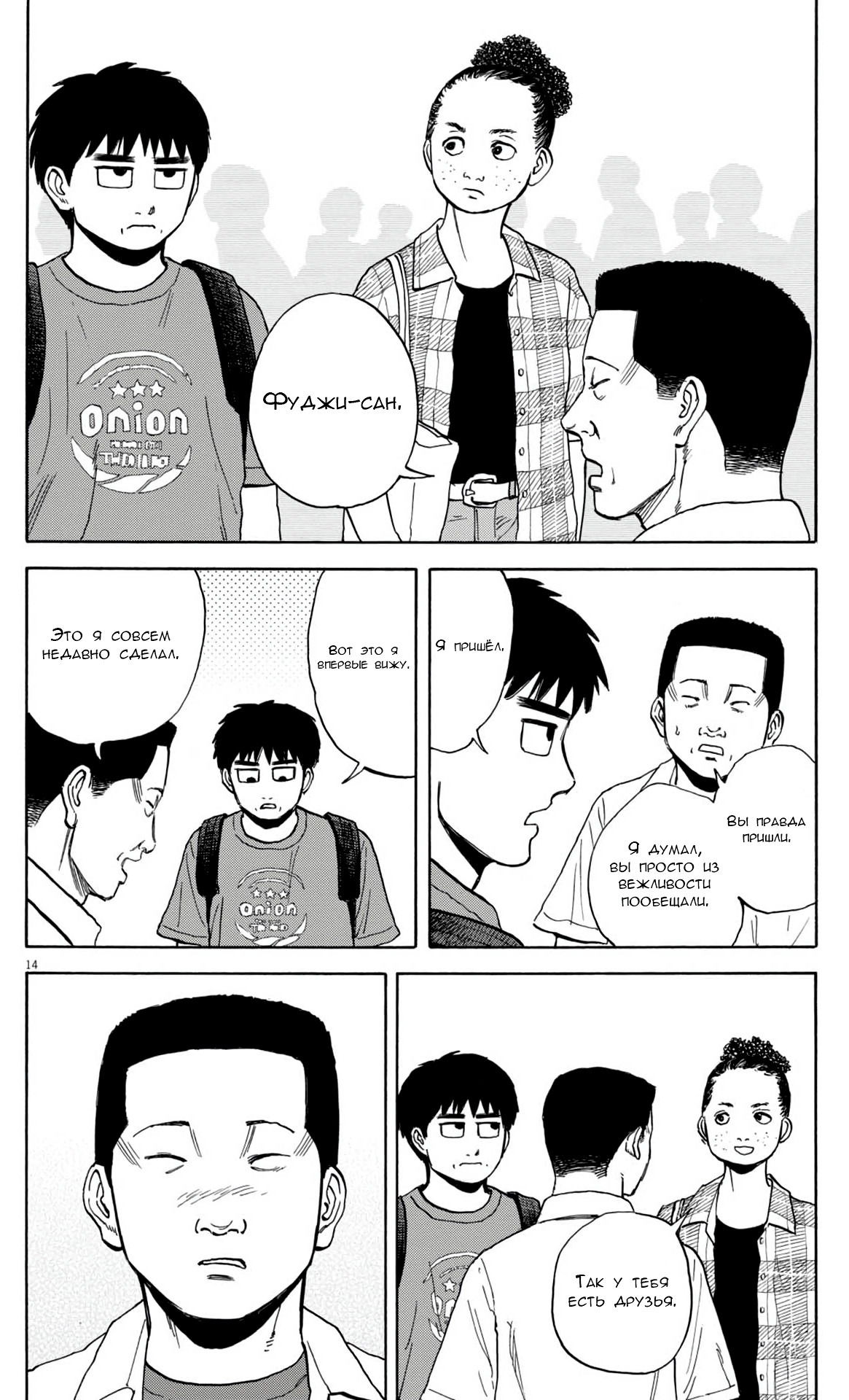 Манга Фуджи на обочине дороги - Глава 48 Страница 13