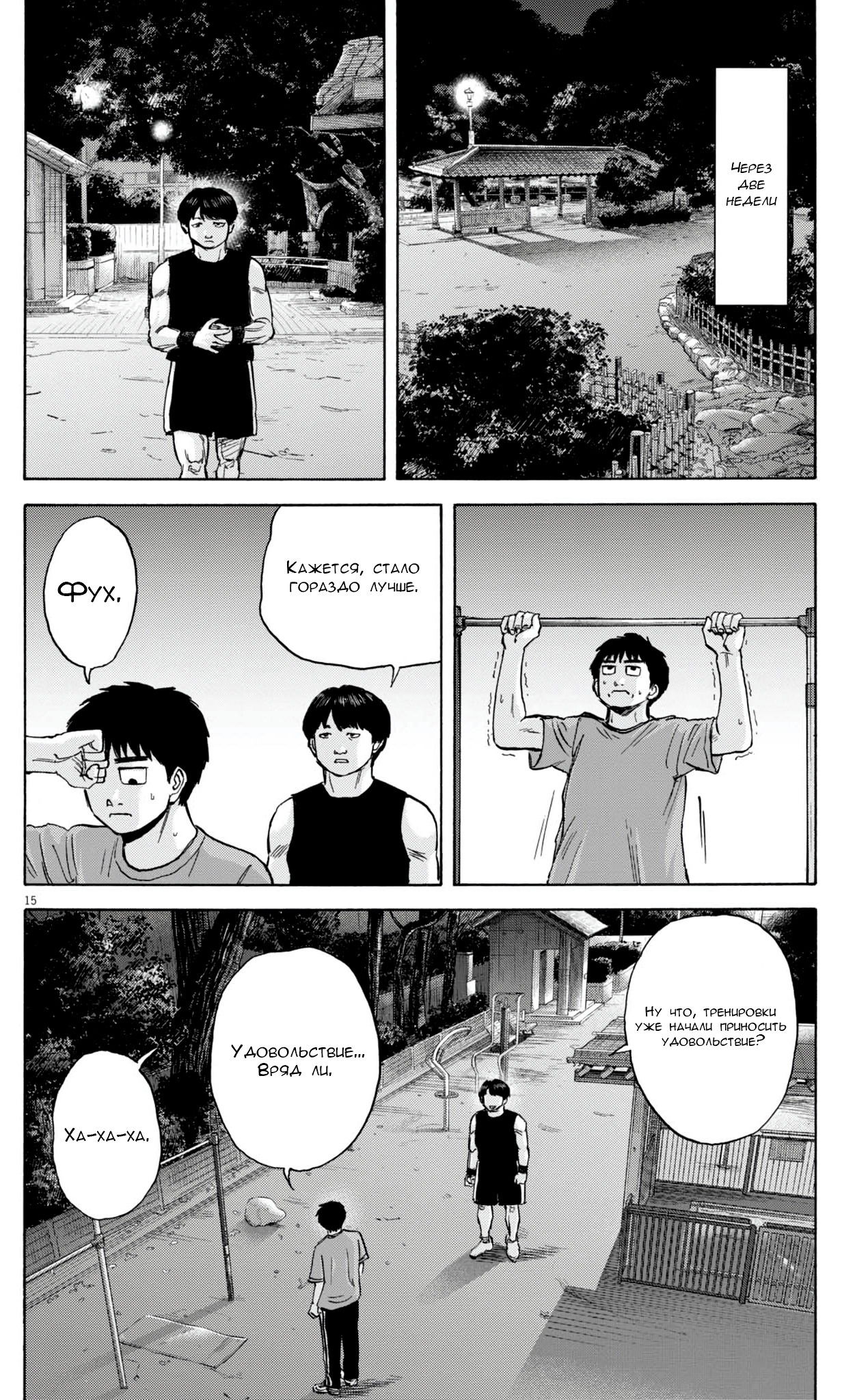 Манга Фуджи на обочине дороги - Глава 47 Страница 15