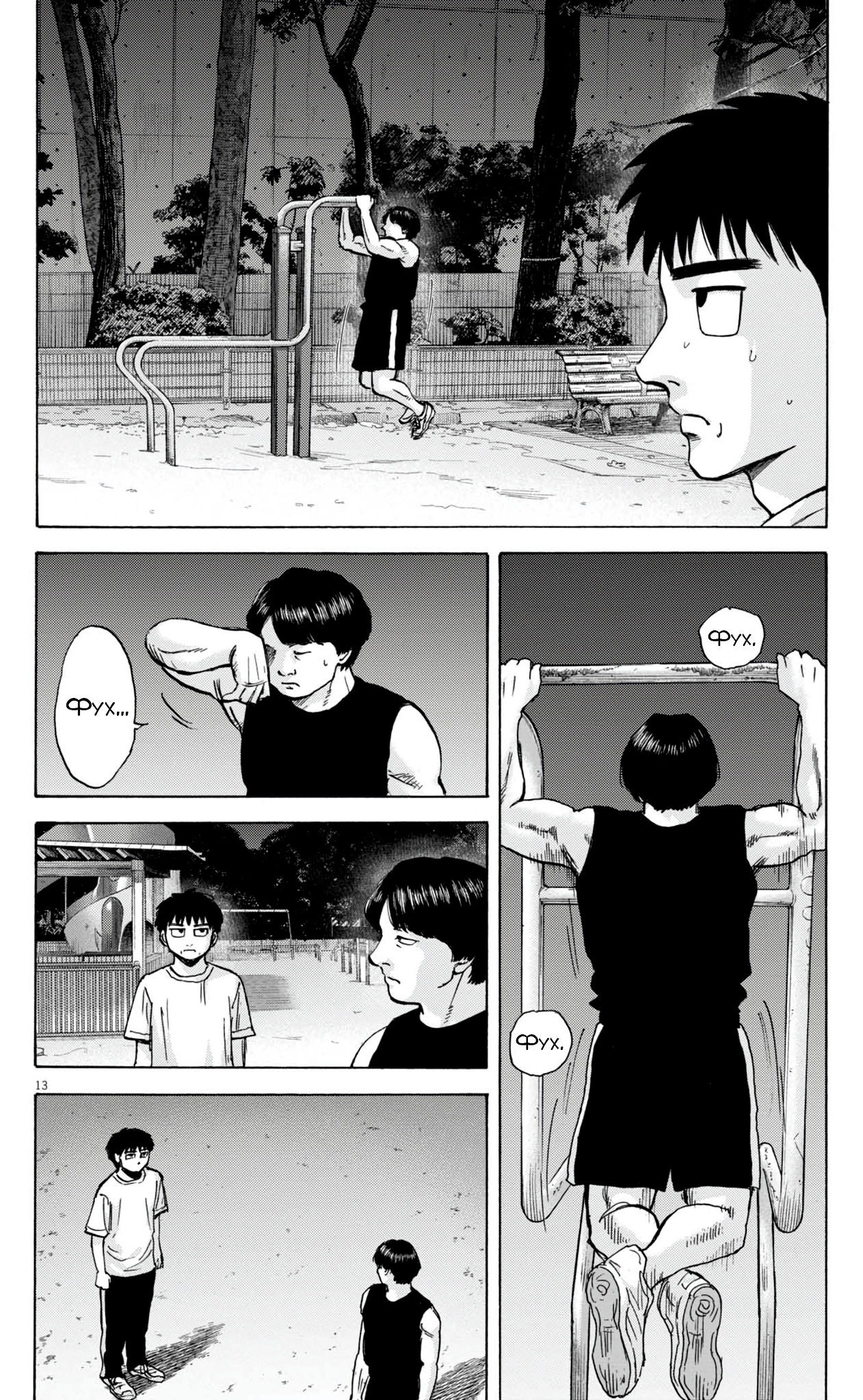 Манга Фуджи на обочине дороги - Глава 47 Страница 13