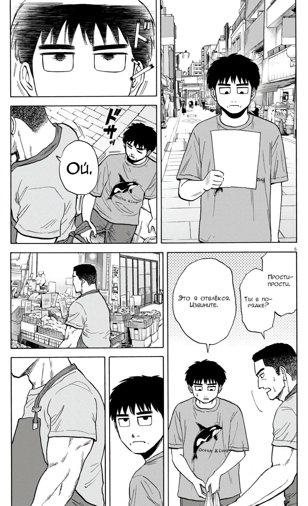 Манга Фуджи на обочине дороги - Глава 47 Страница 6