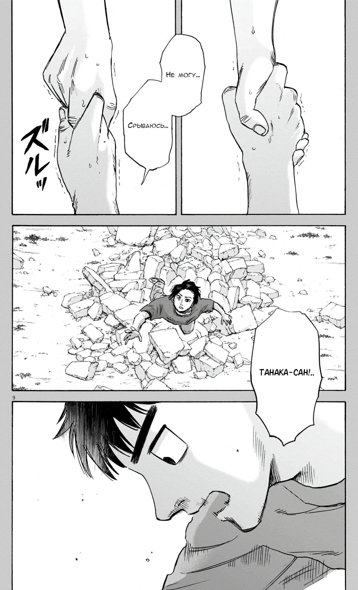 Манга Фуджи на обочине дороги - Глава 47 Страница 9