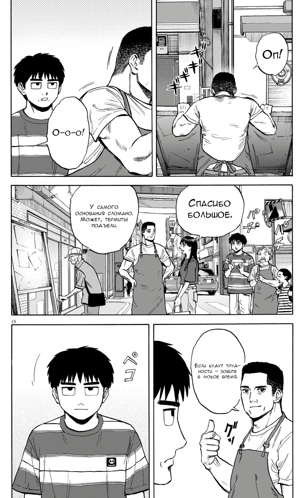 Манга Фуджи на обочине дороги - Глава 47 Страница 19